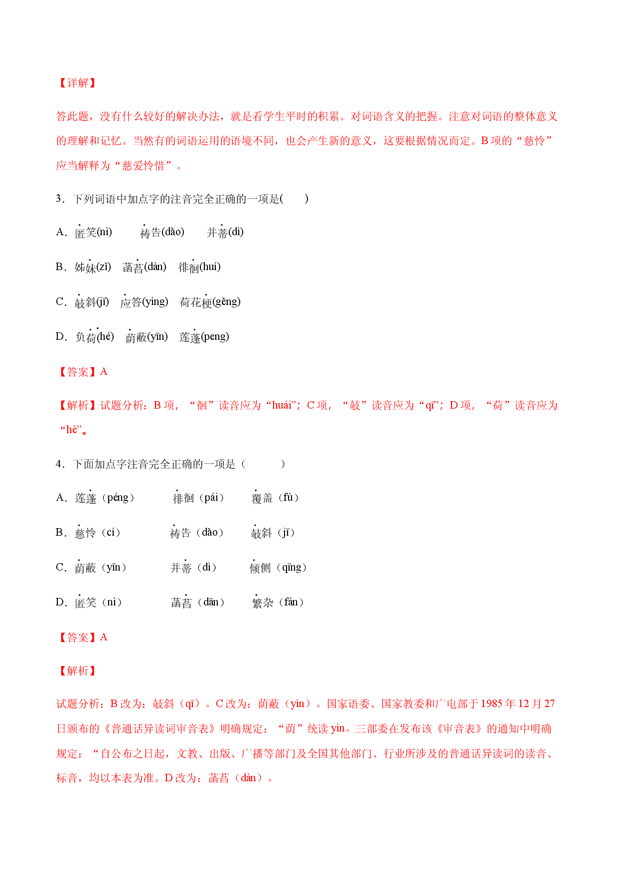 第07课 散文诗二首(提升训练)(解析版).docx 第2页