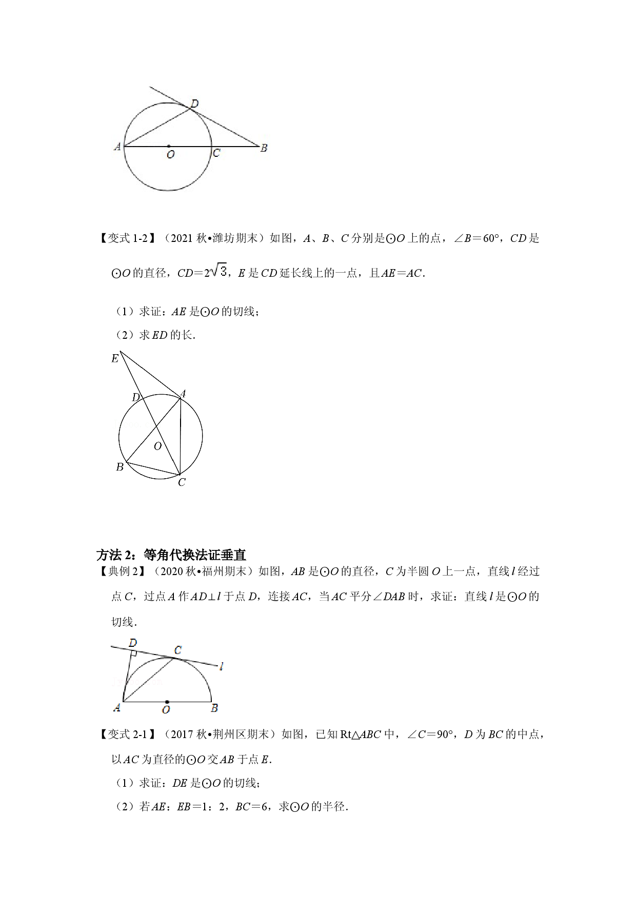 专项20 切线的证明方法归类（2大类型+5种方法）（原卷版）.docx 第2页