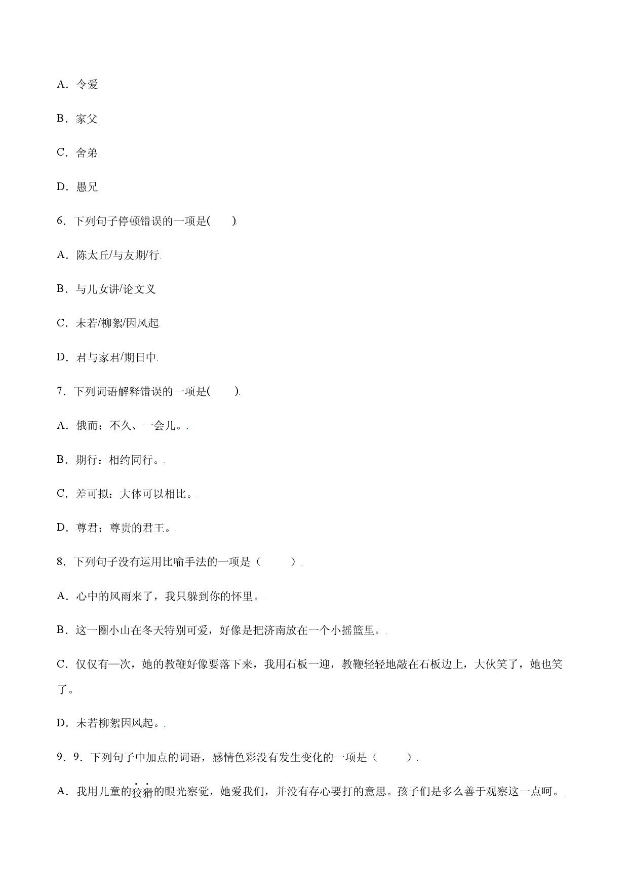 第08课 《世说新语》二则(提升训练)(原卷版).docx 第2页