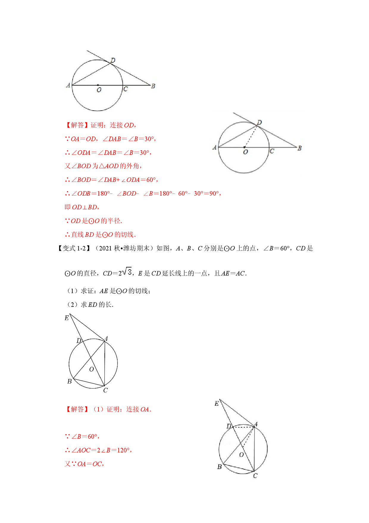 专项20 切线的证明方法归类（2大类型+5种方法）（解析版）.docx 第2页