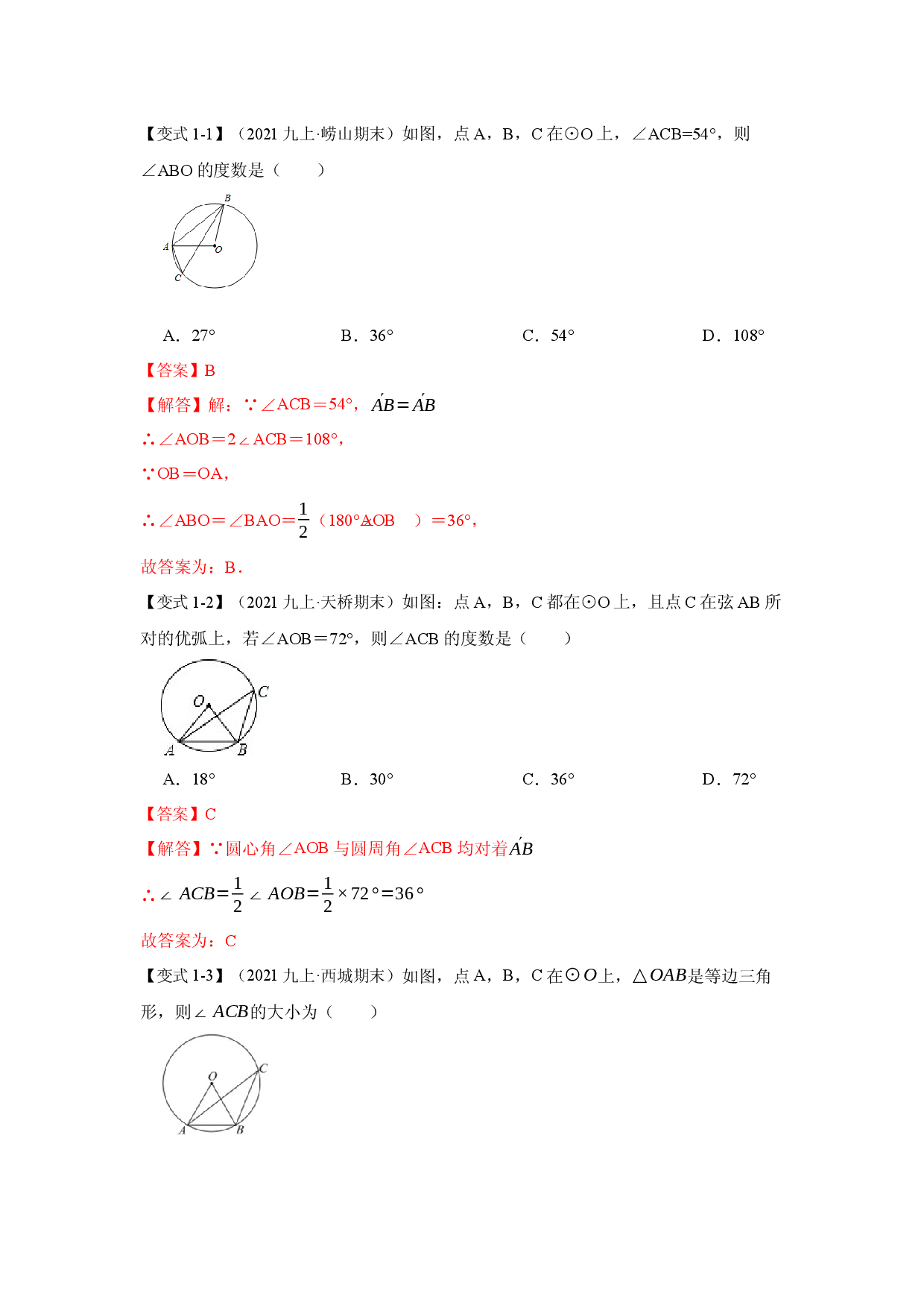 专项19 圆中利用转化思想求角度（解析版）.docx 第2页