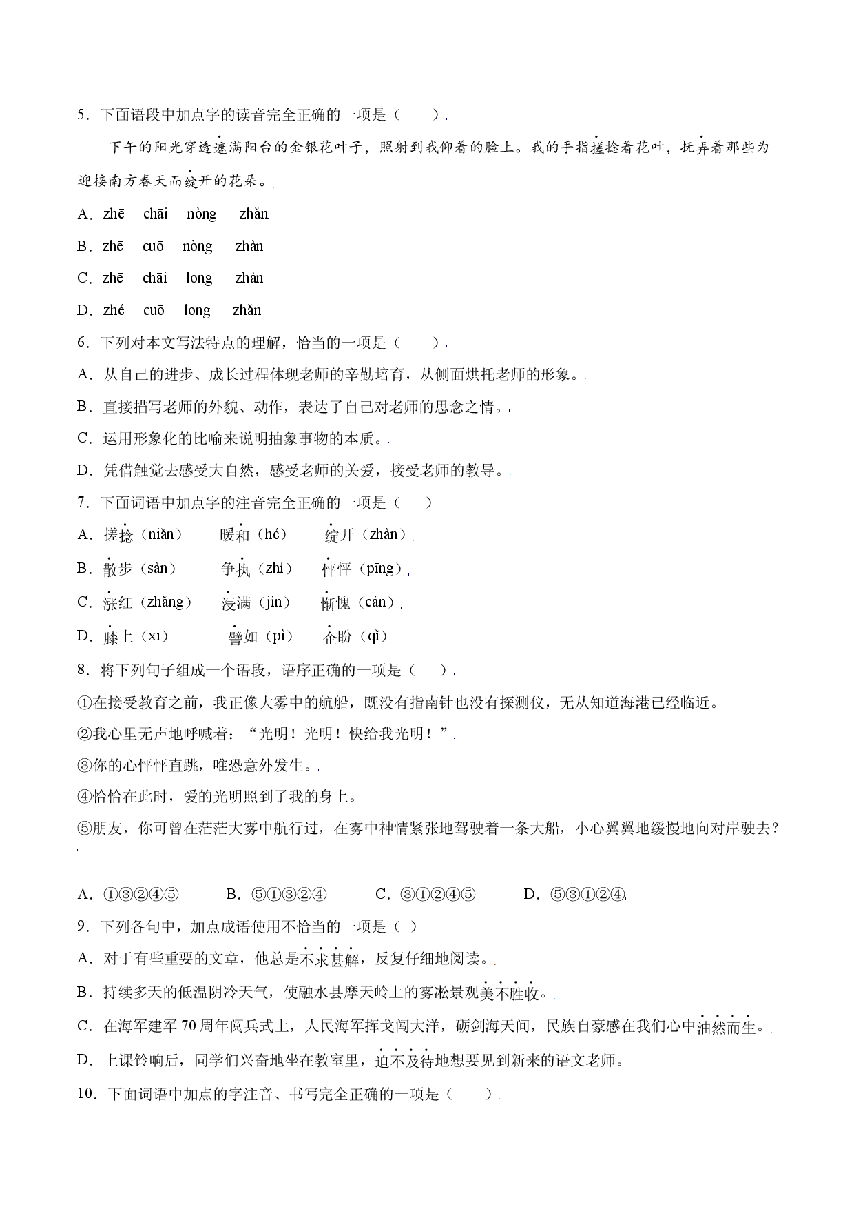 第10课 再塑生命的人(基础训练)(原卷版).docx 第2页