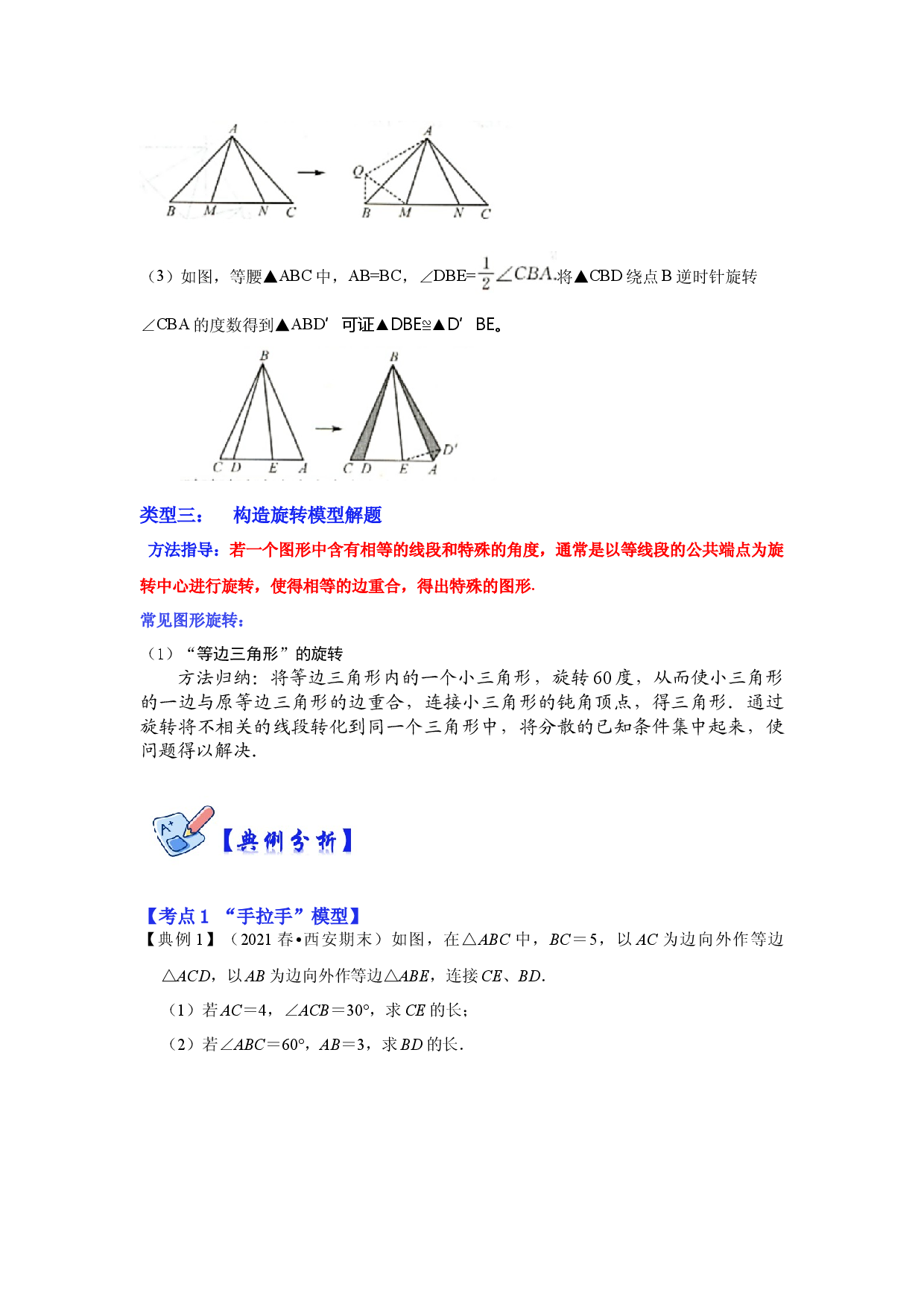 专项17 旋转中的几何模型归类（3大类型）（原卷版）.docx 第2页