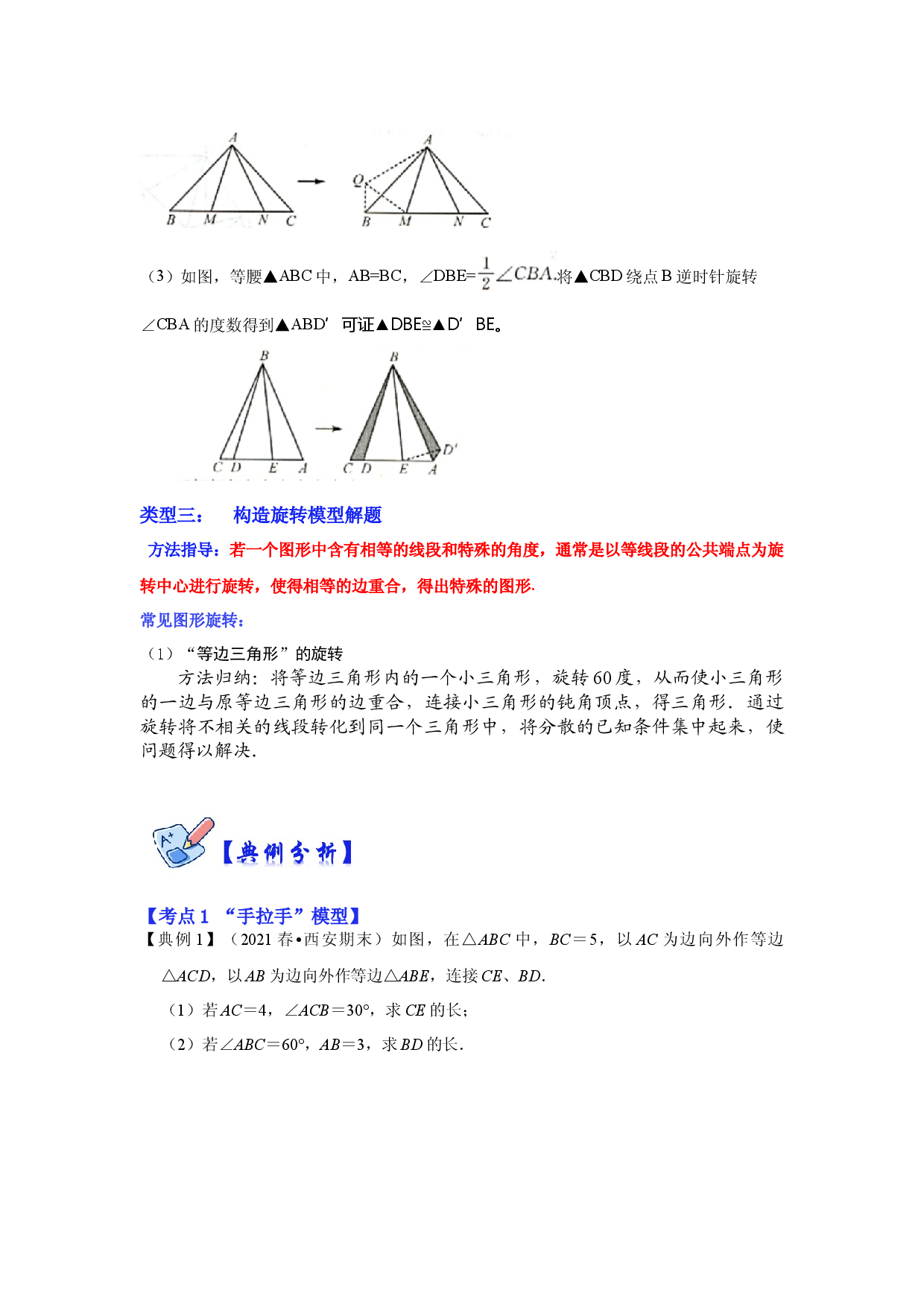 专项17 旋转中的几何模型归类（3大类型）（解析版）.docx 第2页