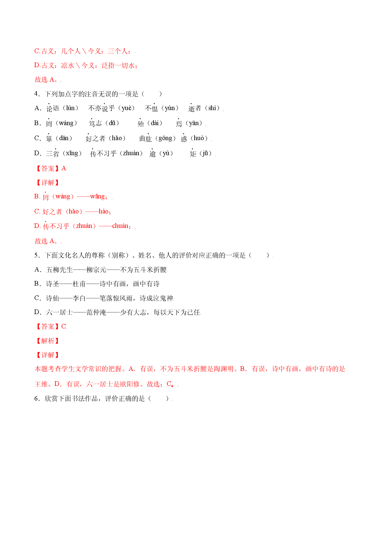 第11课 《论语》十二章(基础训练)(解析版).docx 第2页
