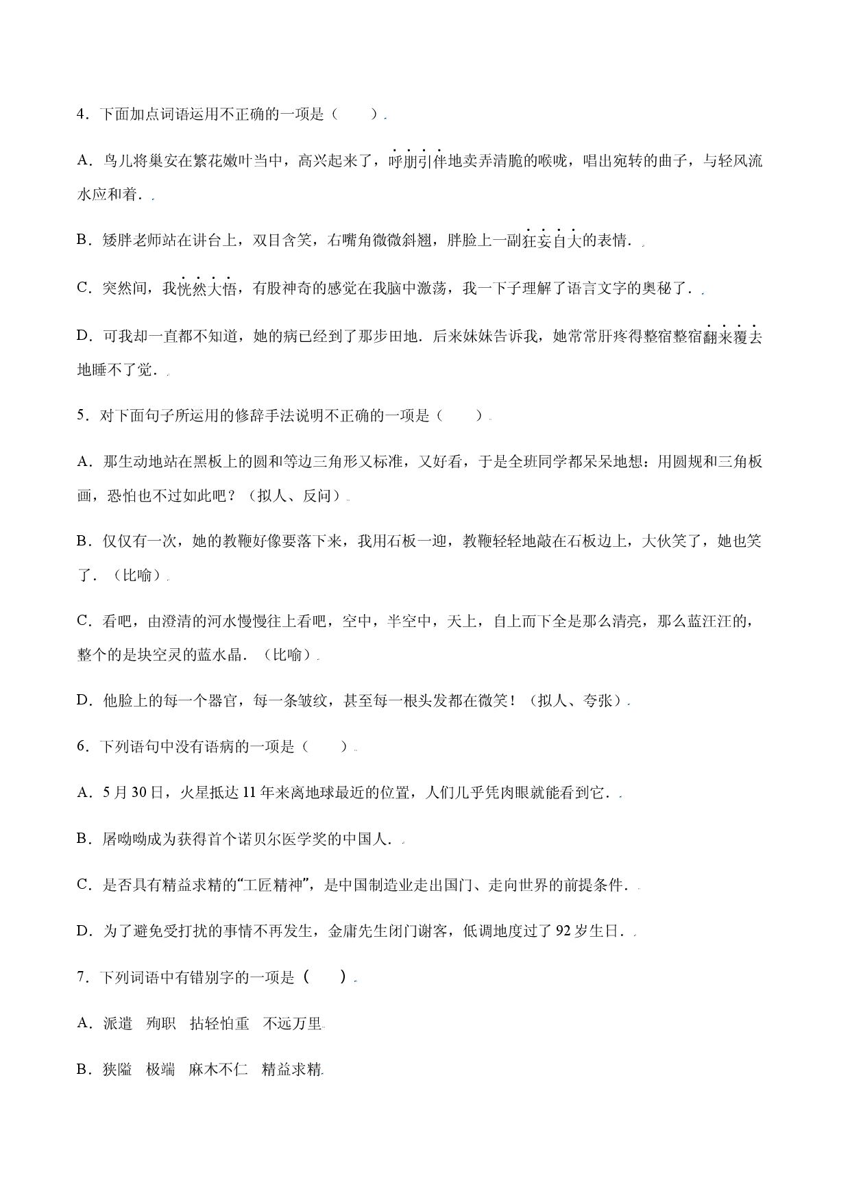 第12课 纪念白求恩(基础训练)(原卷版).docx 第2页