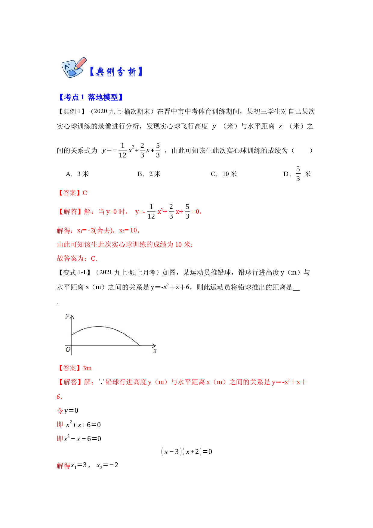专项15 二次函数应用（4大类型）（解析版）.docx 第2页