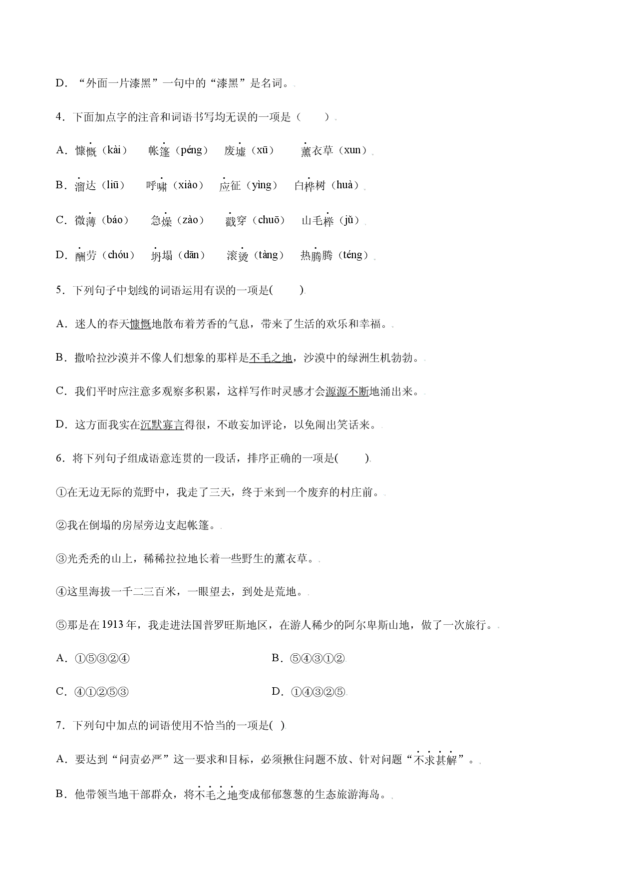 第13课 植树的牧羊人(提升训练)(原卷版).docx 第2页