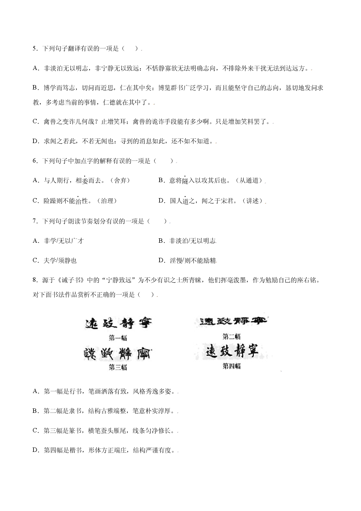第15课 诫子书(基础训练)(原卷版).docx 第2页