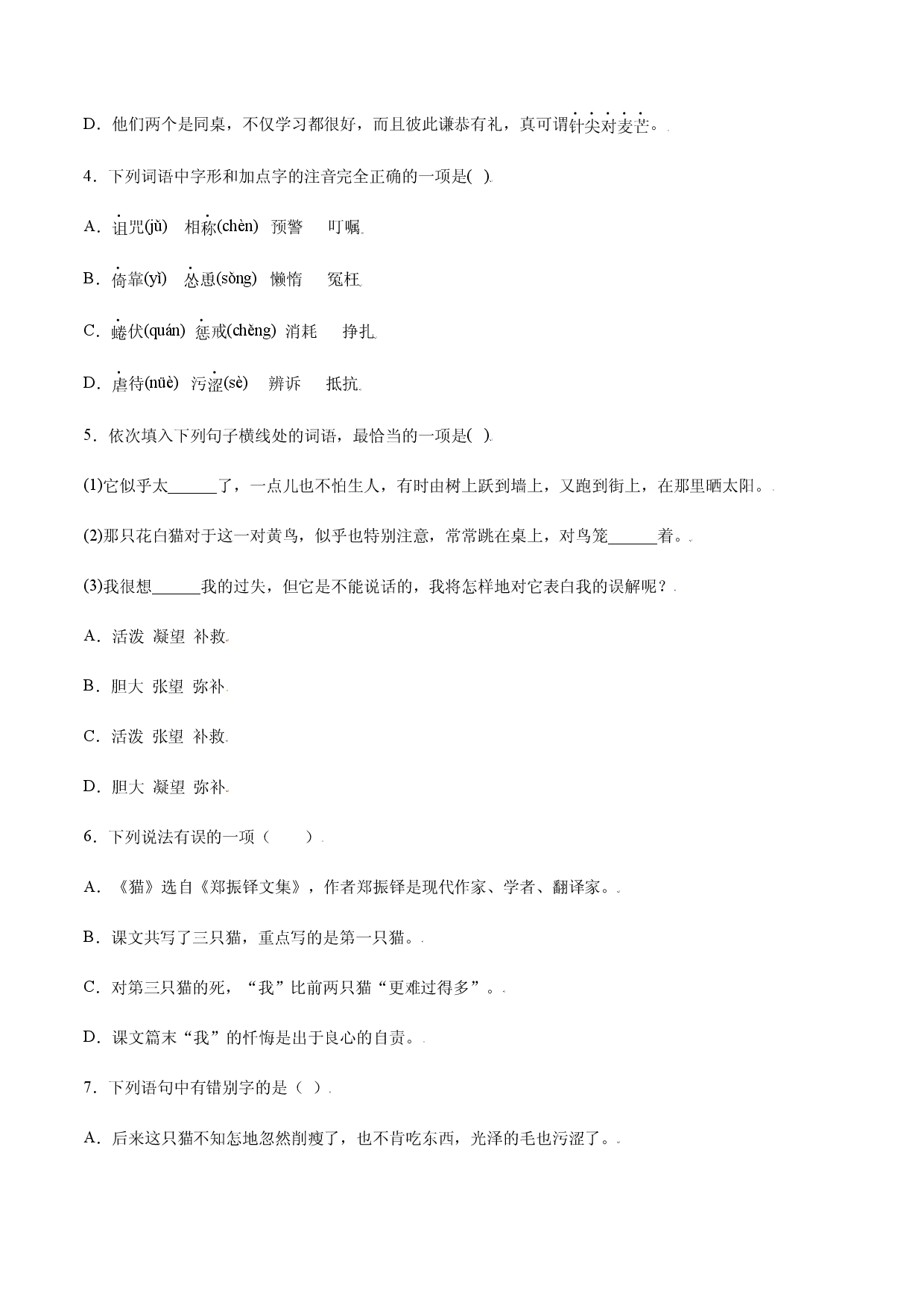 第16课 猫(基础训练)(原卷版).docx 第2页
