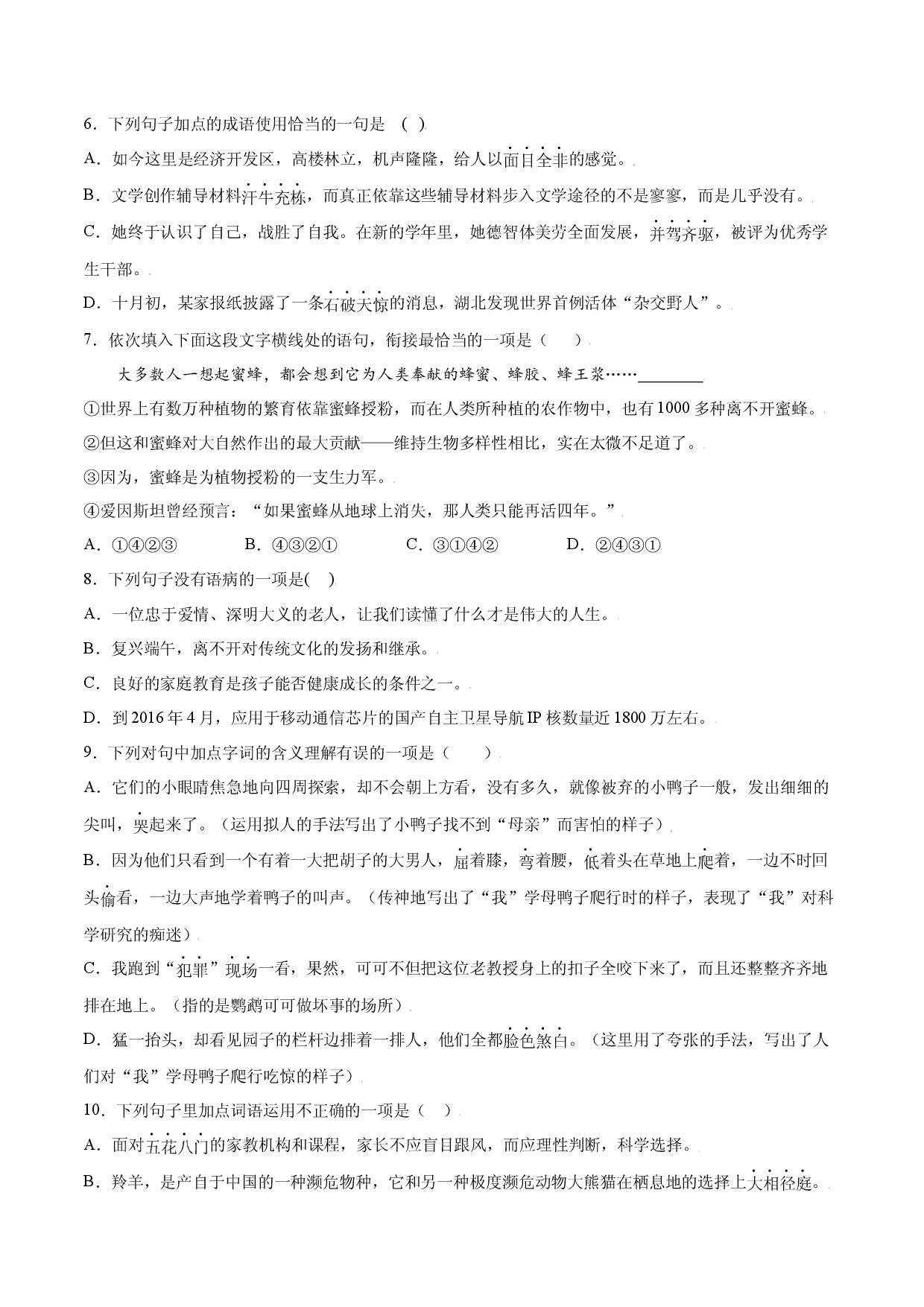 第17课 动物笑谈(提升训练)(原卷版).docx 第2页