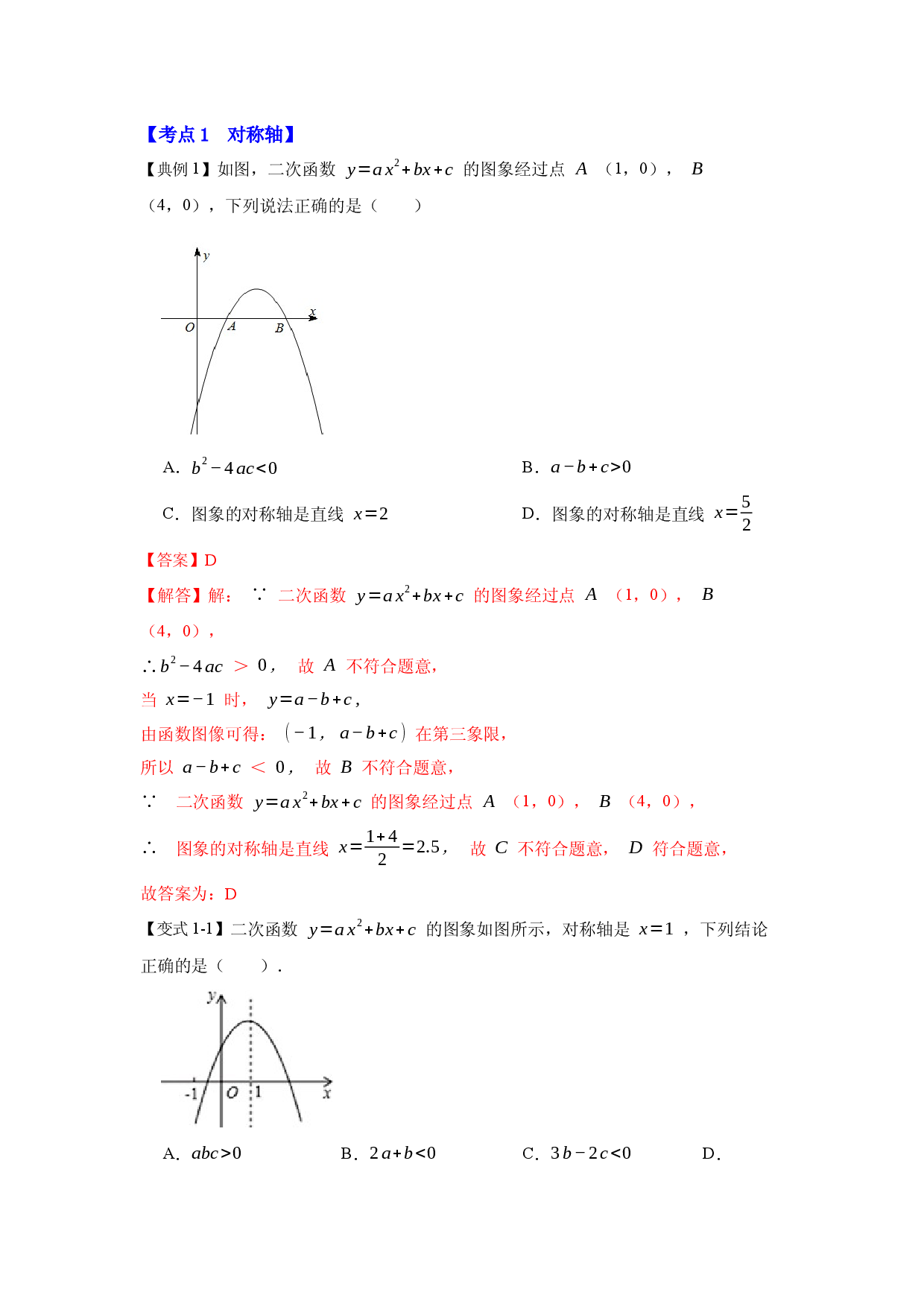 专项09  二次函数的字母系数的相关问题（解析版）.docx 第2页