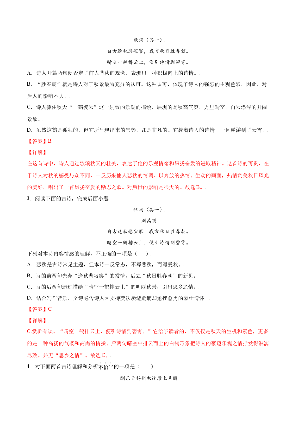 课外古诗词诵读(基础训练)(解析版).docx 第2页