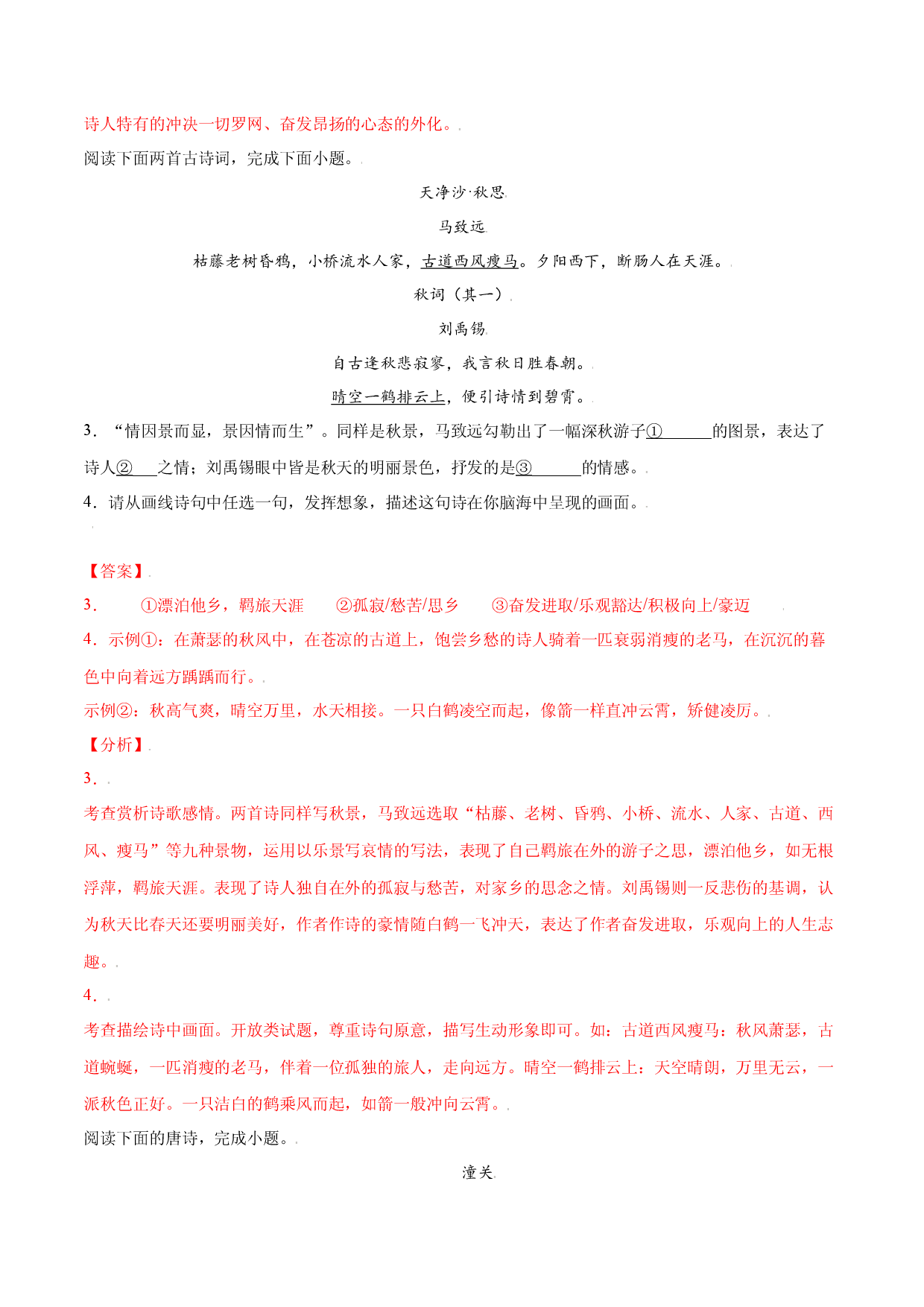 课外古诗词诵读(提升训练)(解析版).docx 第2页