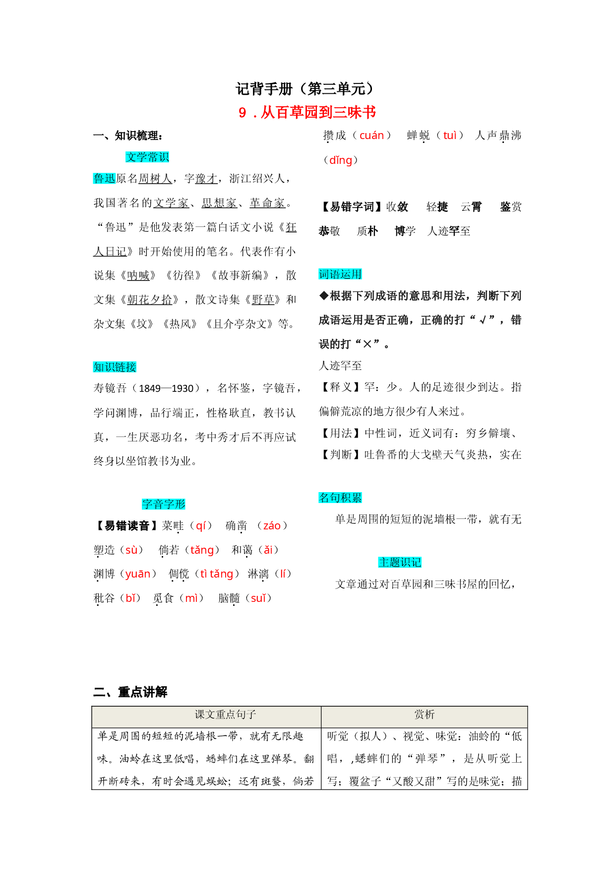 第三单元  知识总结手册.doc 第1页