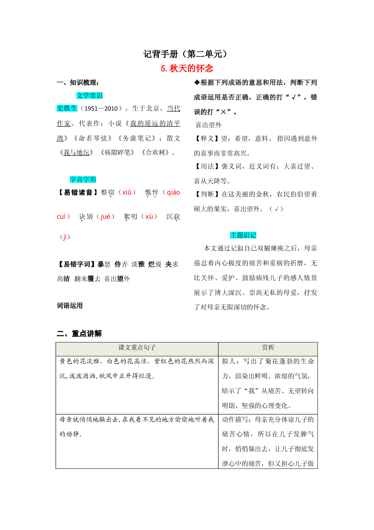 第二单元  知识总结手册.doc 第1页