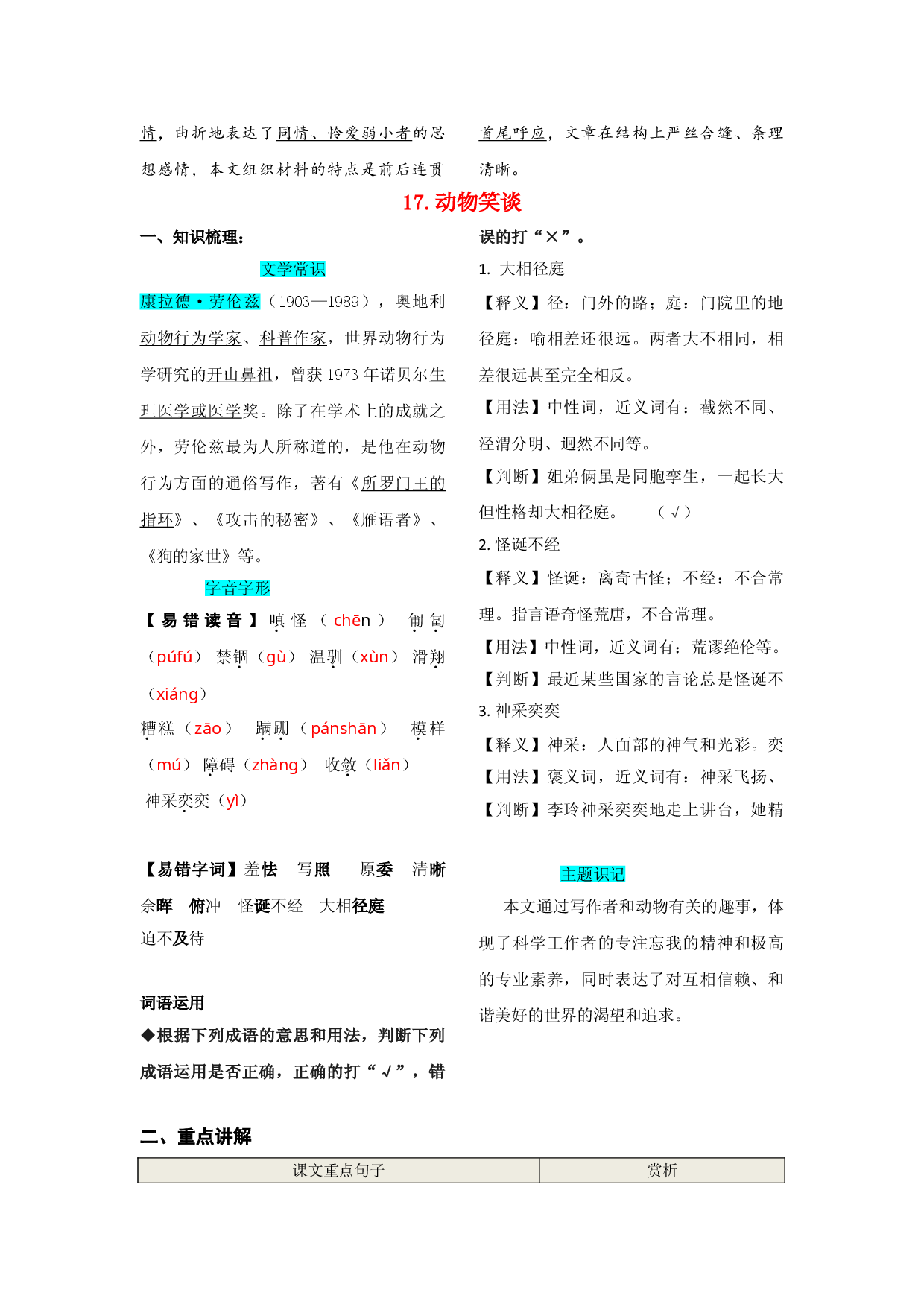 第五单元  知识总结手册.doc 第2页
