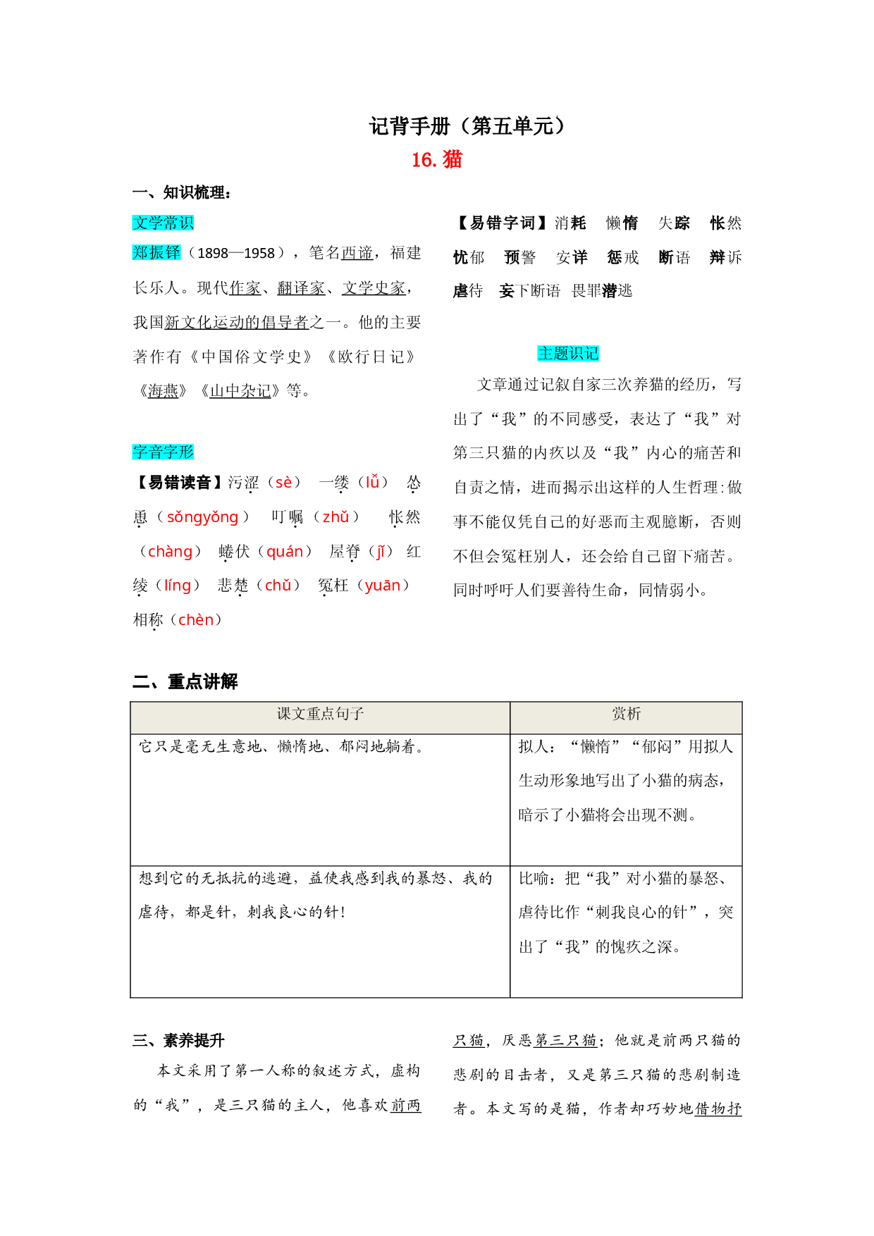 第五单元  知识总结手册.doc 第1页