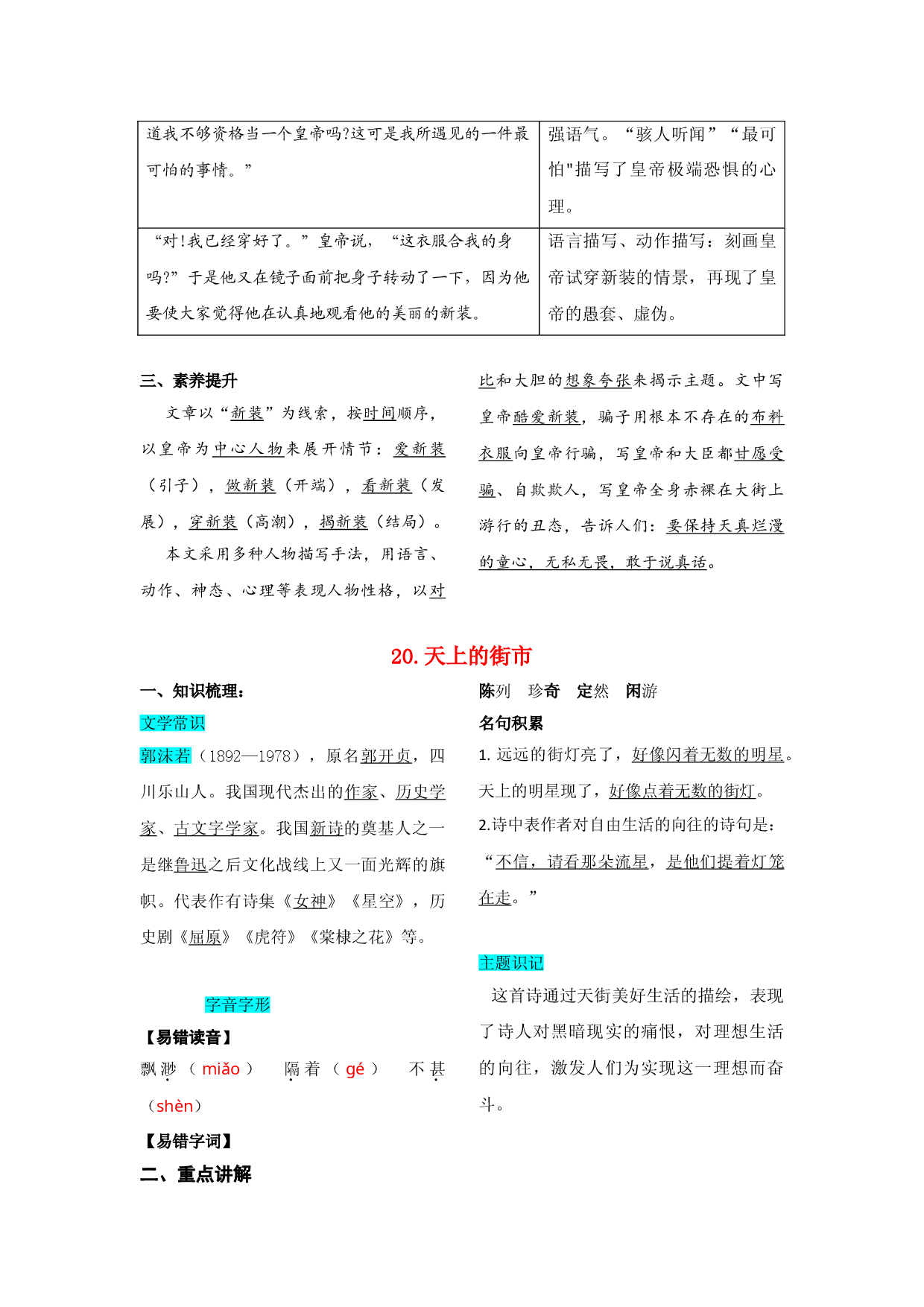 第六单元  知识总结手册.doc 第2页