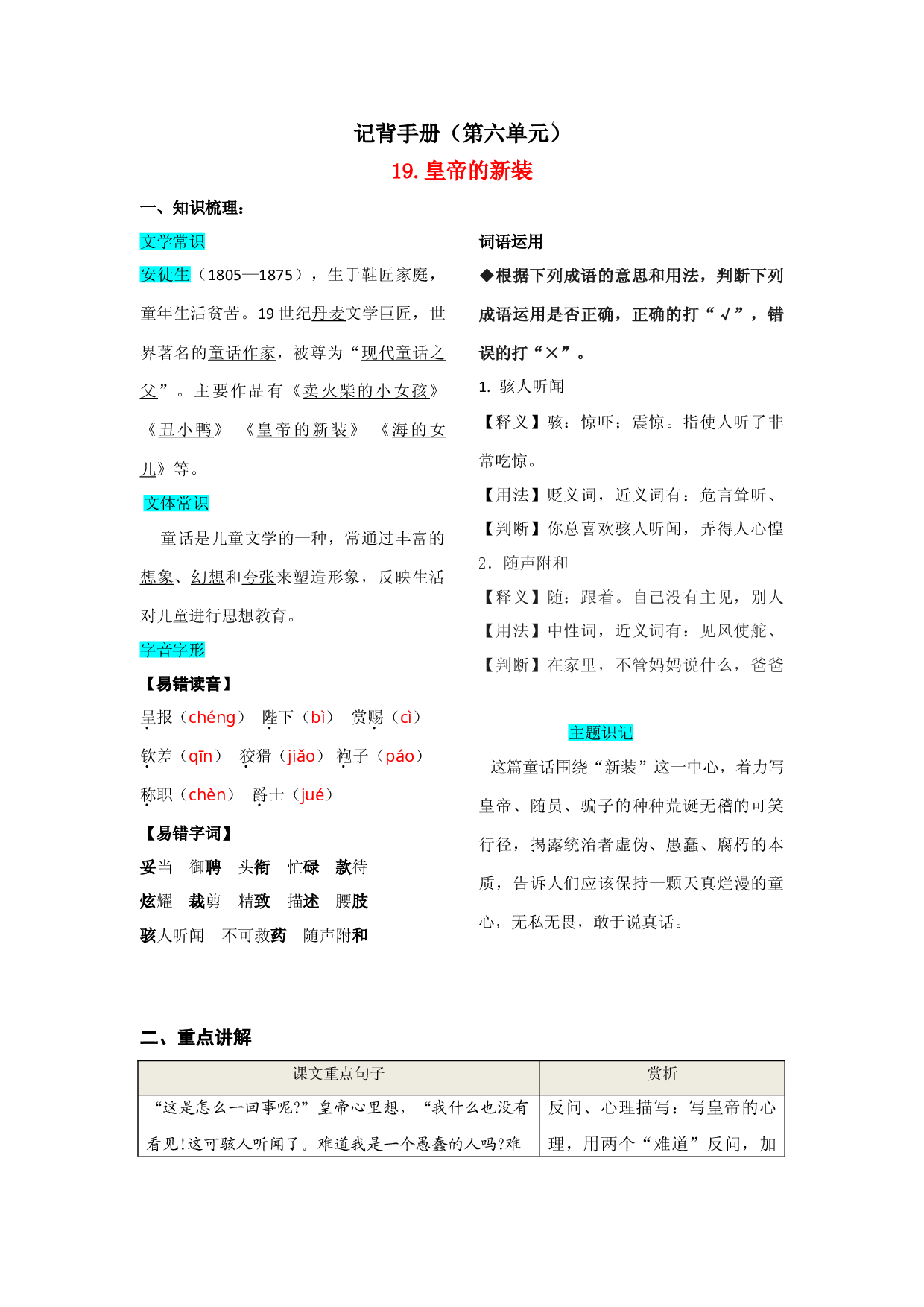 第六单元  知识总结手册.doc 第1页