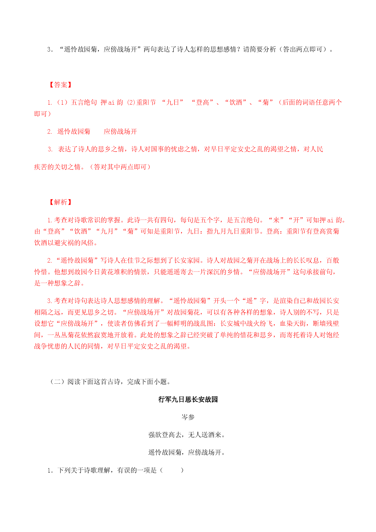04：《行军九日思长安故园》《夜上受降城闻笛》-七年级语文上册诗词默写与赏析（部编版）.docx 第2页