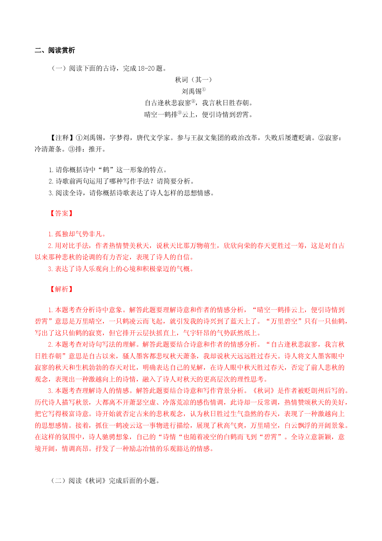 05：《秋词》《夜雨寄北》-七年级语文上册诗词默写与赏析（部编版）.docx 第2页