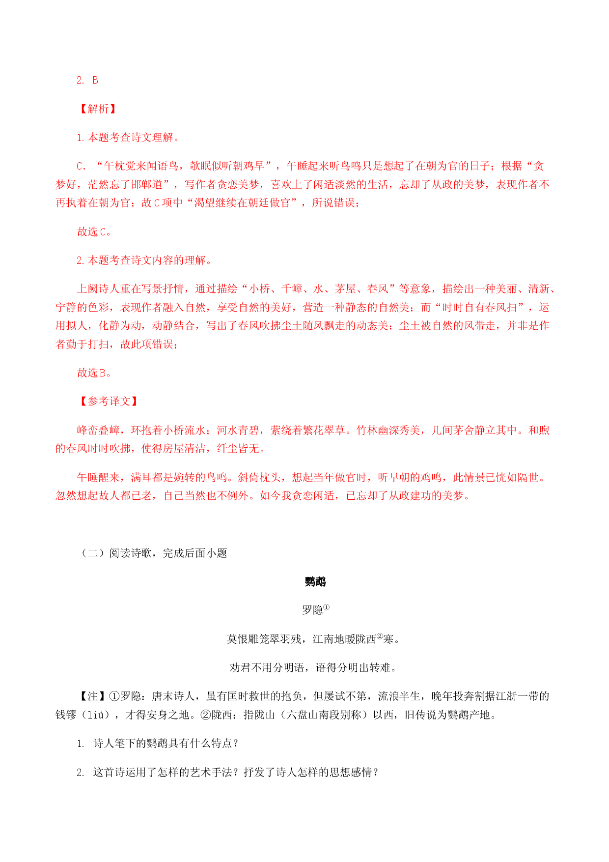 08：七年级课外古诗词赏析专题训练-七年级语文上册诗词默写与赏析（部编版）.docx 第2页