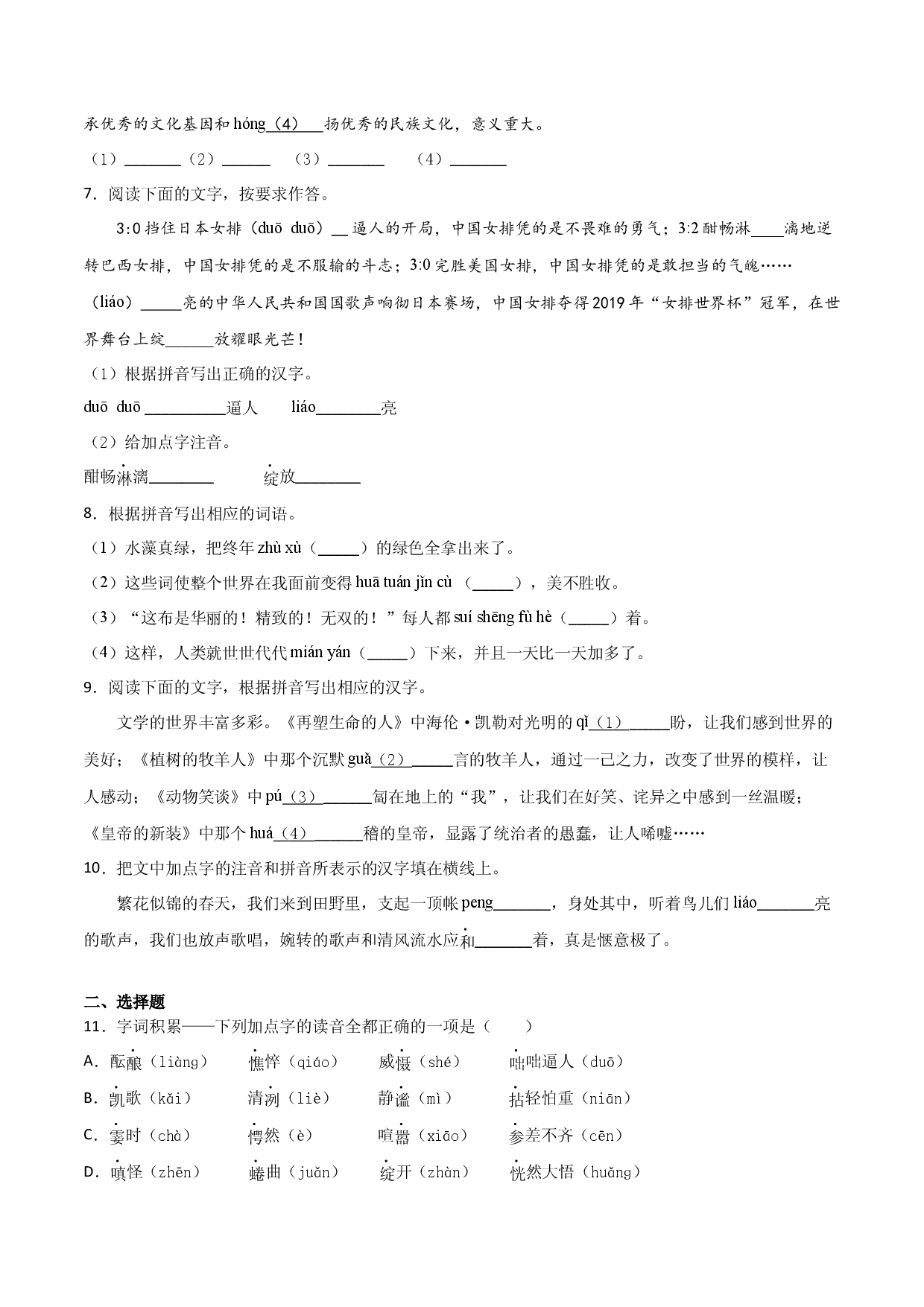 专题01：字音-七年级语文上学期期末专项复习（部编版）.docx 第2页