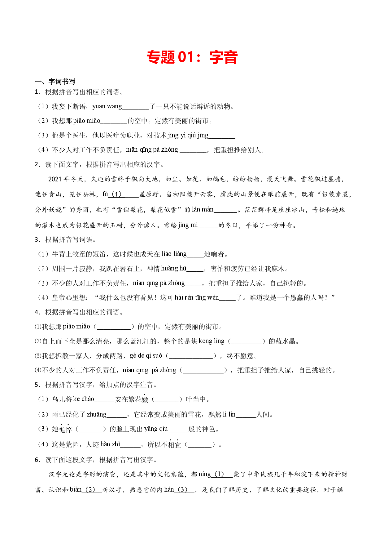 专题01：字音-七年级语文上学期期末专项复习（部编版）.docx 第1页