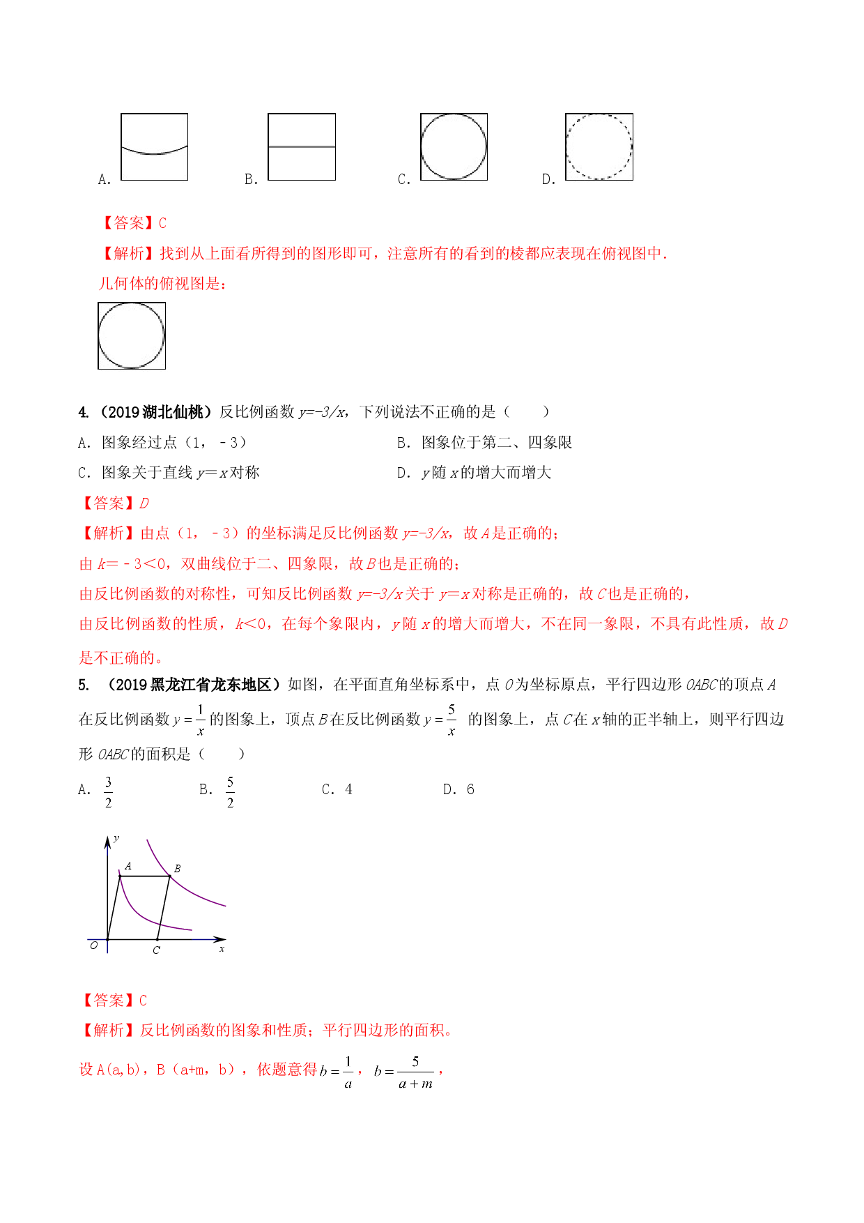 九年级数学下册期末达标检测试卷（5）（解析版）.doc 第2页