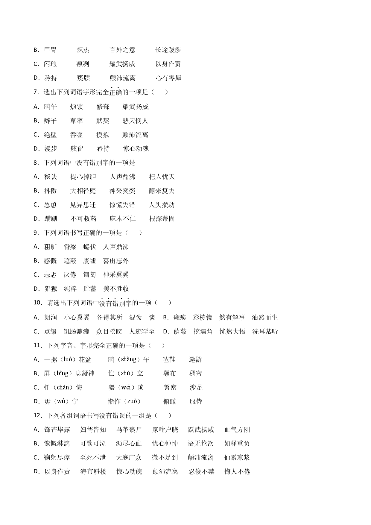 专题02：字形-七年级语文上学期期末专项复习（部编版）.docx 第2页
