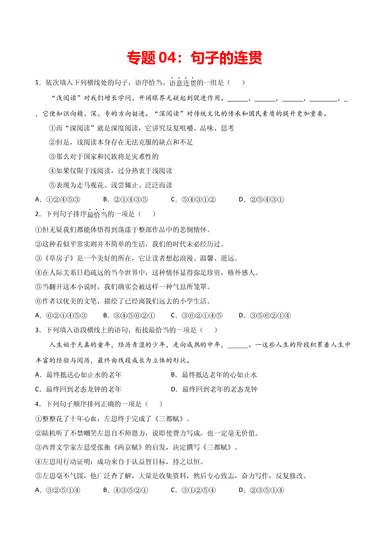 专题04：句子的连贯-七年级语文上学期期末专项复习（部编版）.docx 第1页