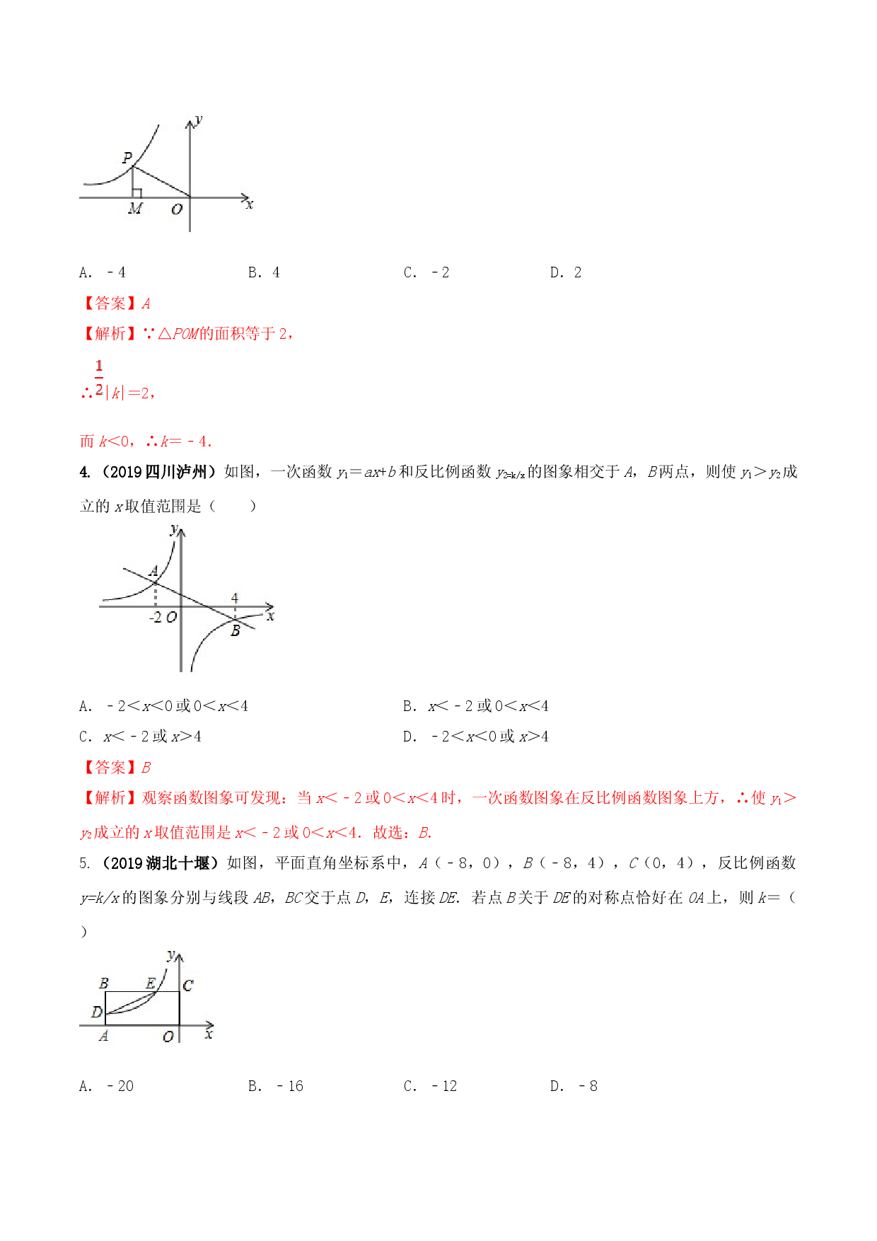 九年级数学下册期末达标检测试卷（4）（解析版）.doc 第2页