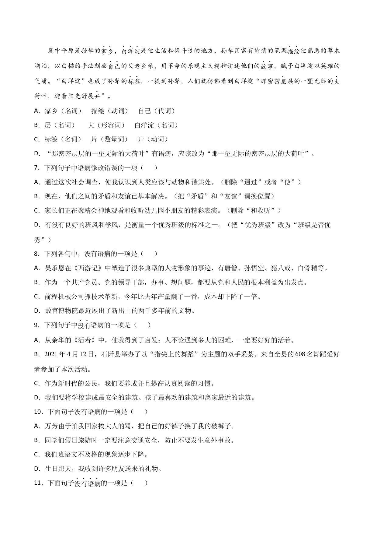 专题05：病句的修改与辨析-七年级语文上学期期末专项复习（部编版）.docx 第2页