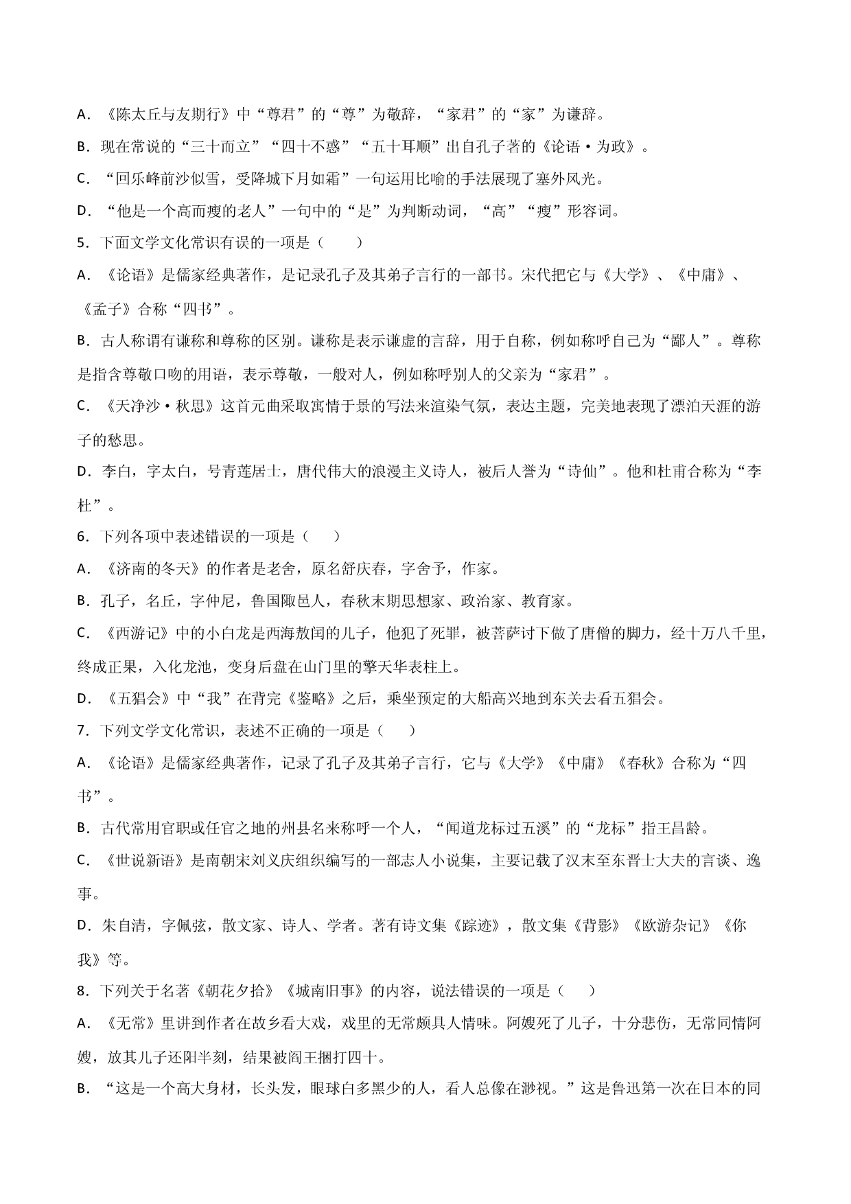 专题06：文学文化常识-七年级语文上学期期末专项复习（部编版）.docx 第2页