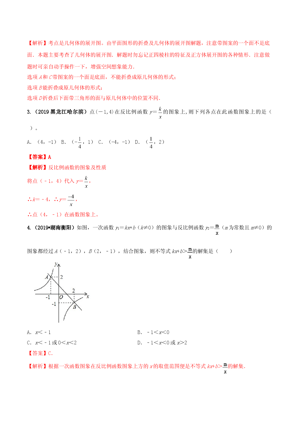 九年级数学下册期末达标检测试卷（3）（解析版）.doc 第2页
