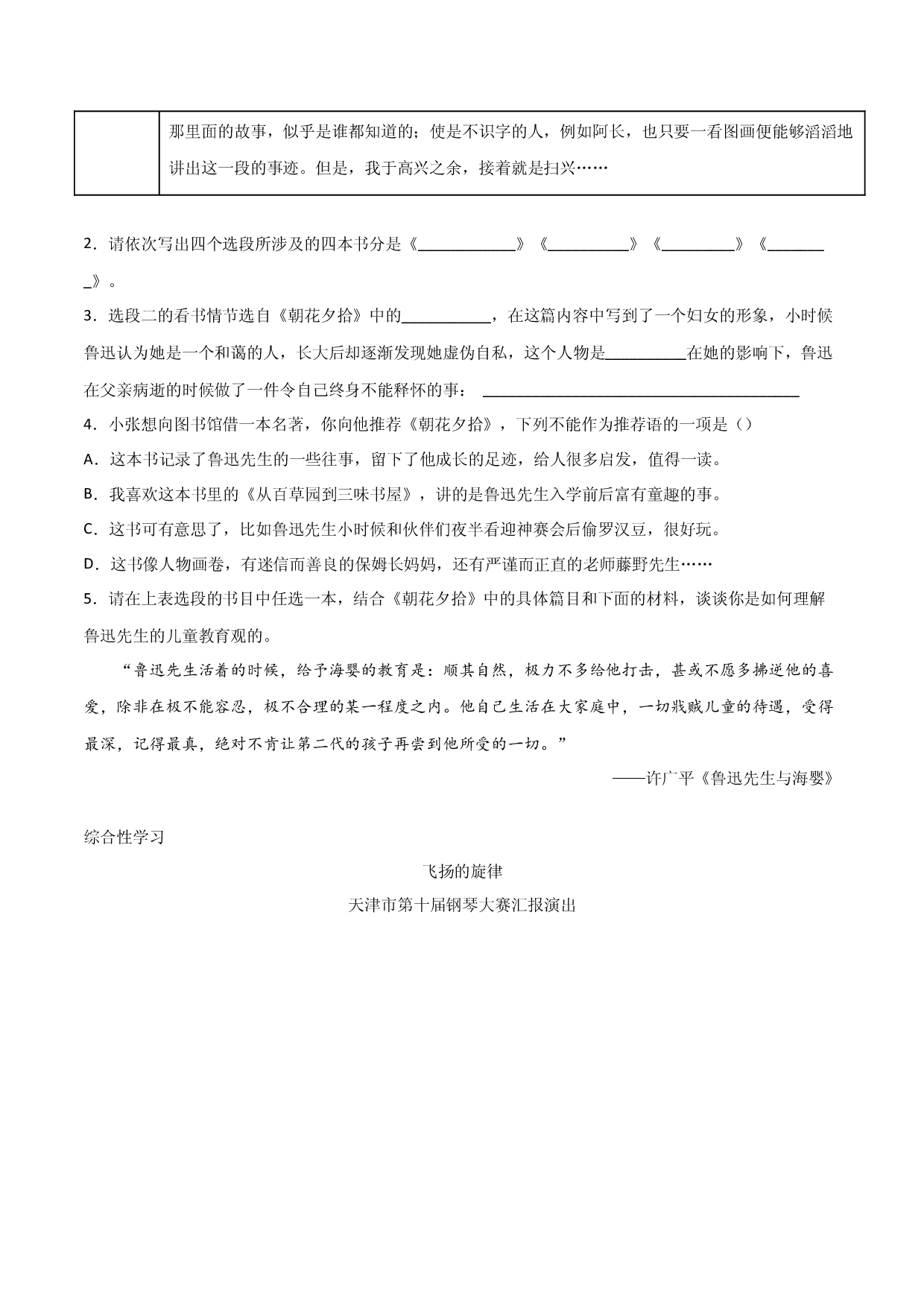专题07：信息提取与概括-七年级语文上学期期末专项复习（部编版）.docx 第2页
