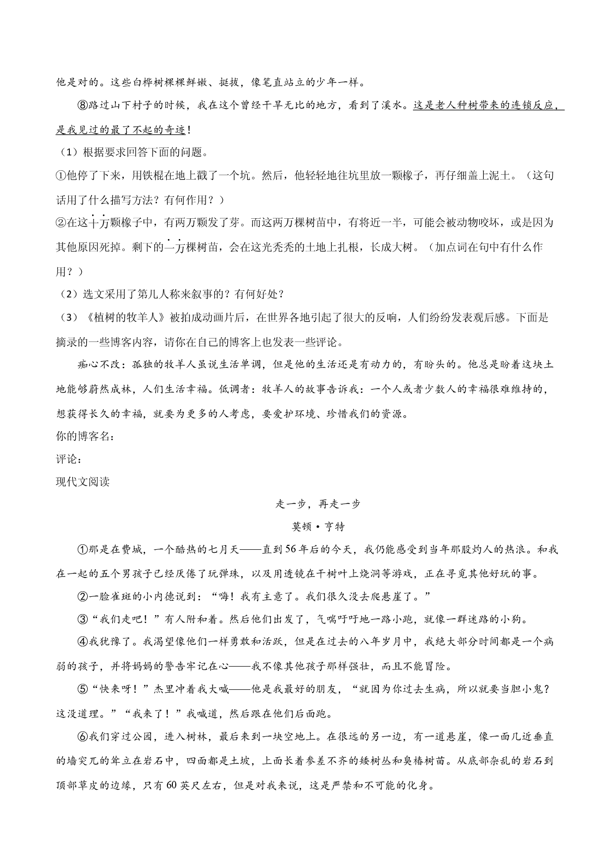 专题08：课文理解与检测-七年级语文上学期期末专项复习（部编版）.docx 第2页