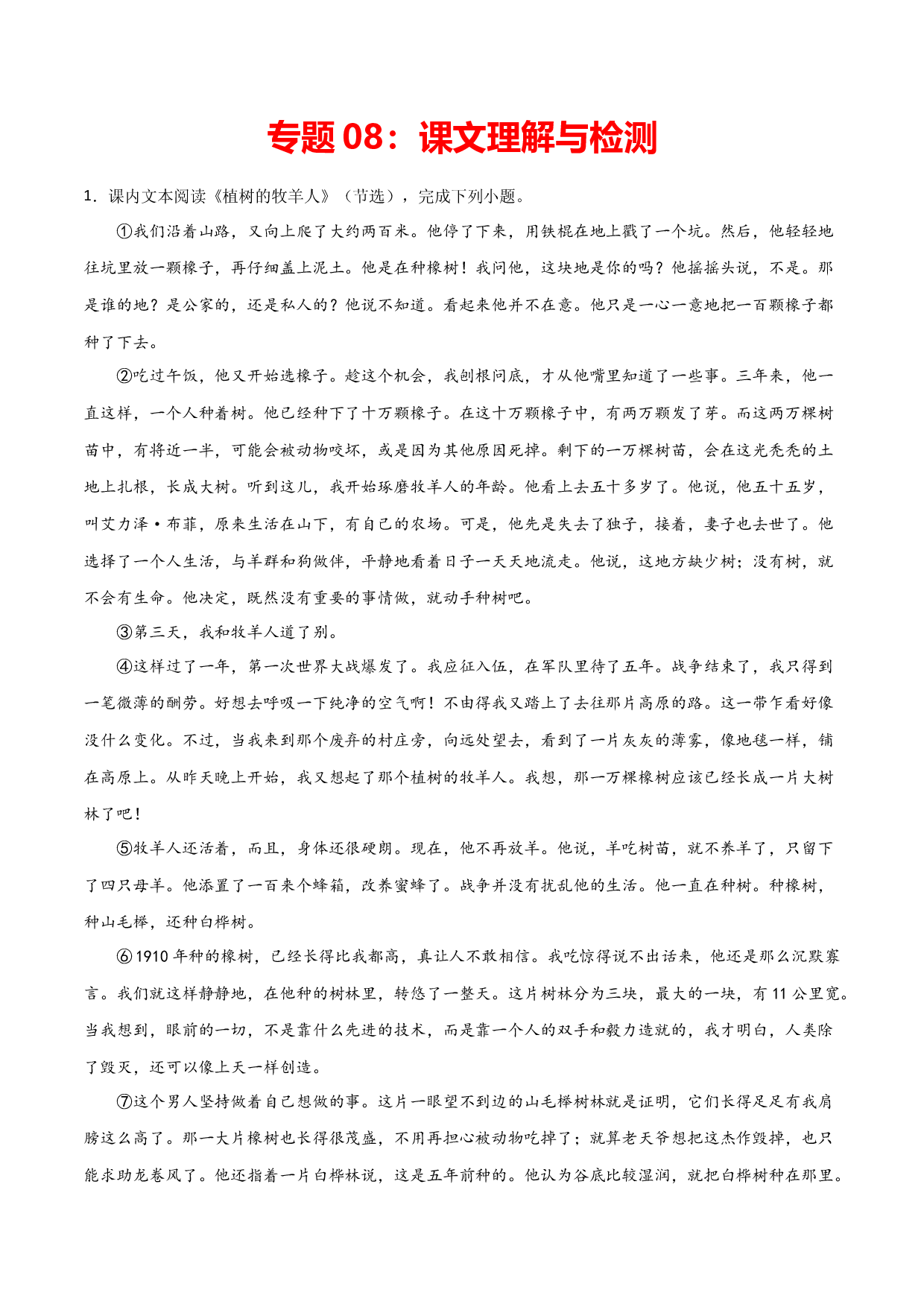 专题08：课文理解与检测-七年级语文上学期期末专项复习（部编版）.docx 第1页