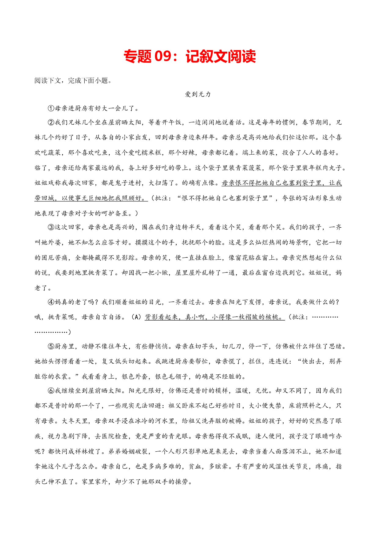 专题09：记叙文阅读-七年级语文上学期期末专项复习（部编版）.docx 第1页
