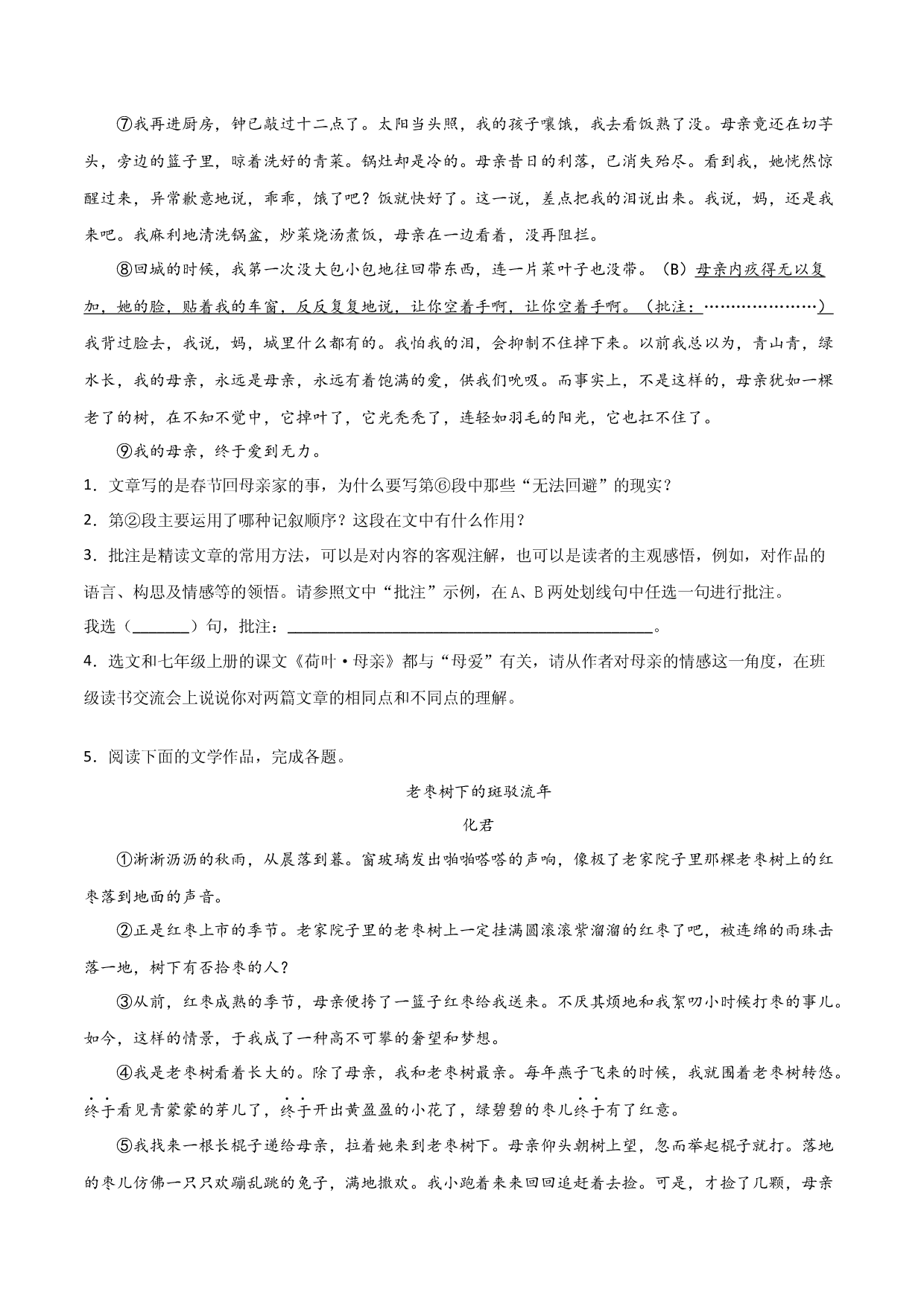 专题09：记叙文阅读-七年级语文上学期期末专项复习（部编版）.docx 第2页