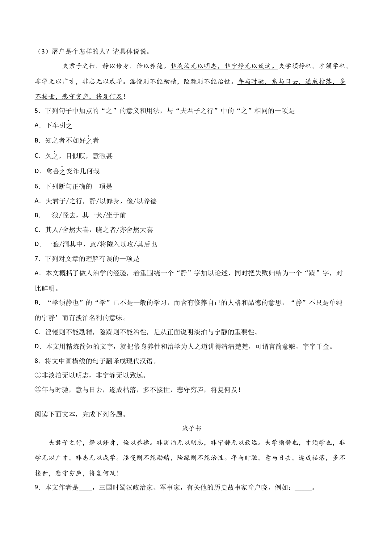专题10：文言文阅读-七年级语文上学期期末专项复习（部编版）.docx 第2页