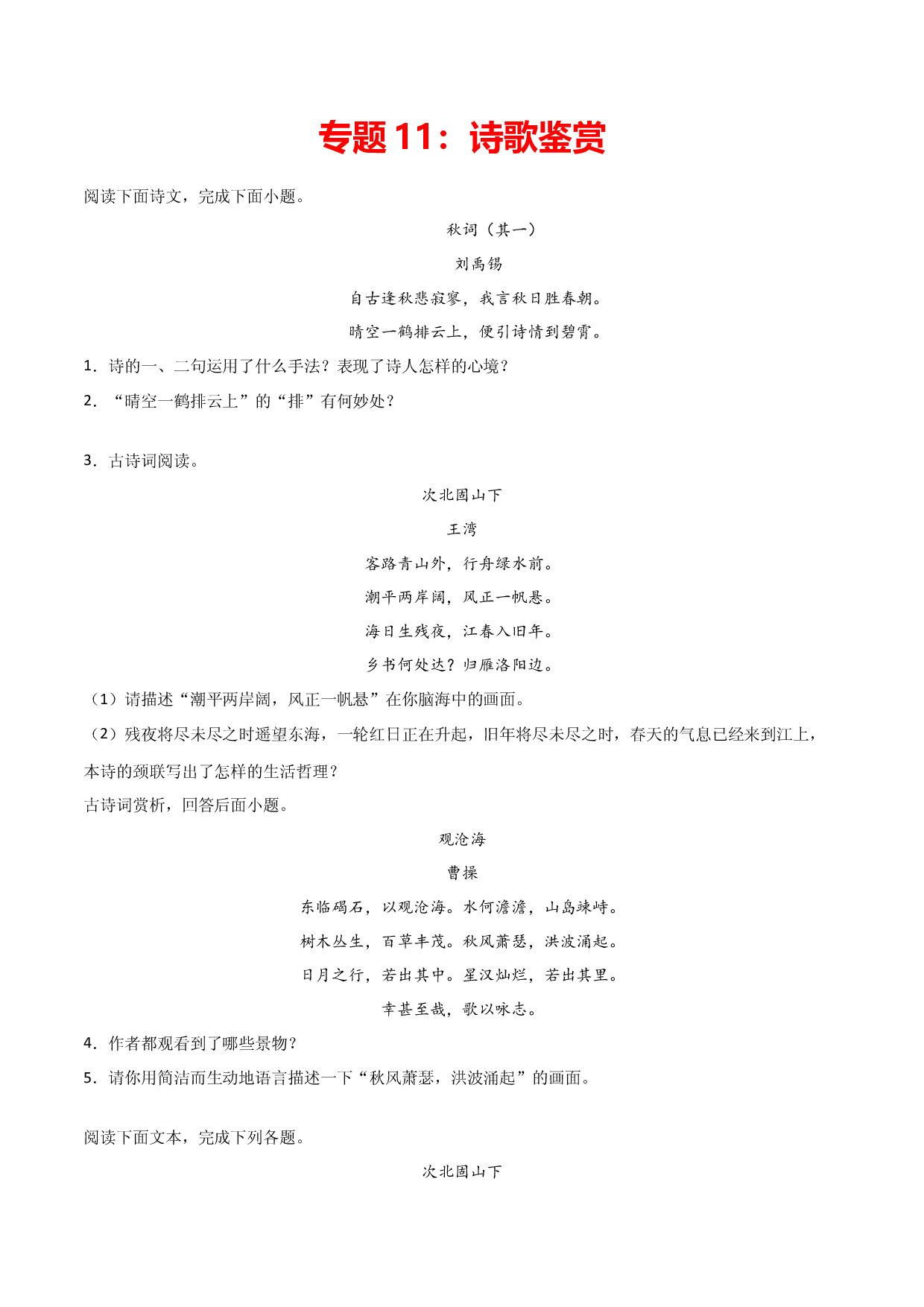 专题11：诗歌鉴赏-七年级语文上学期期末专项复习（部编版）.docx 第1页