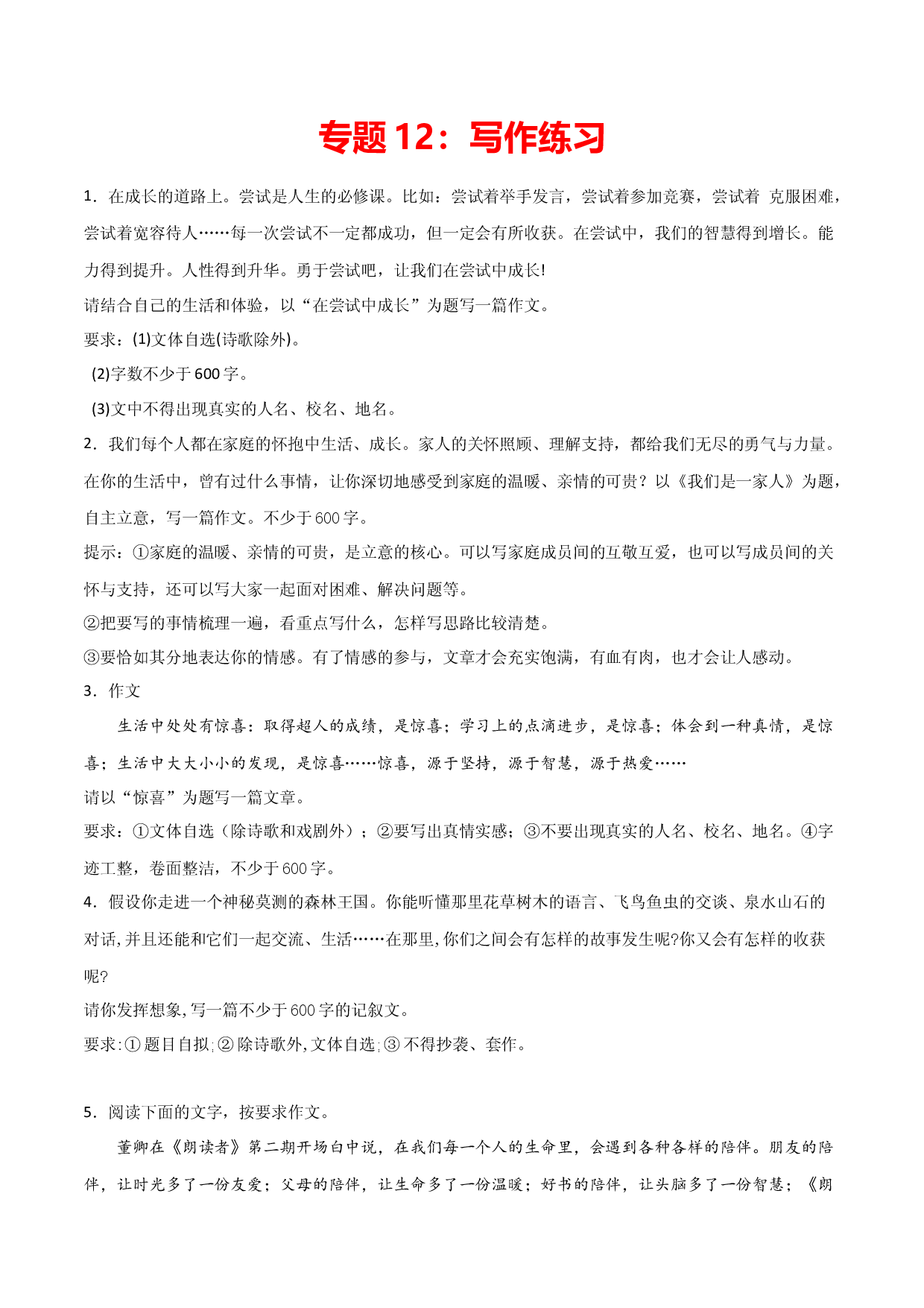 专题12：写作练习-七年级语文上学期期末专项复习（部编版）.docx 第1页