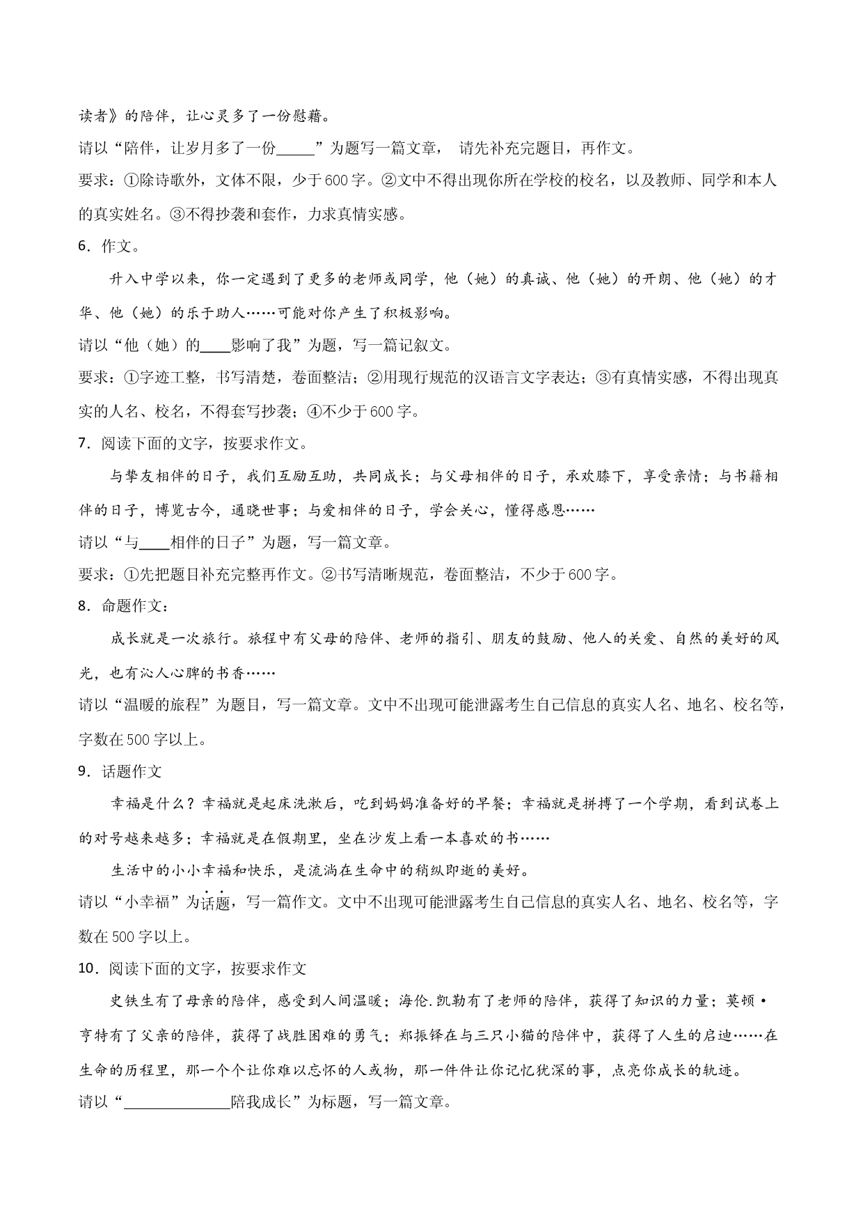 专题12：写作练习-七年级语文上学期期末专项复习（部编版）.docx 第2页