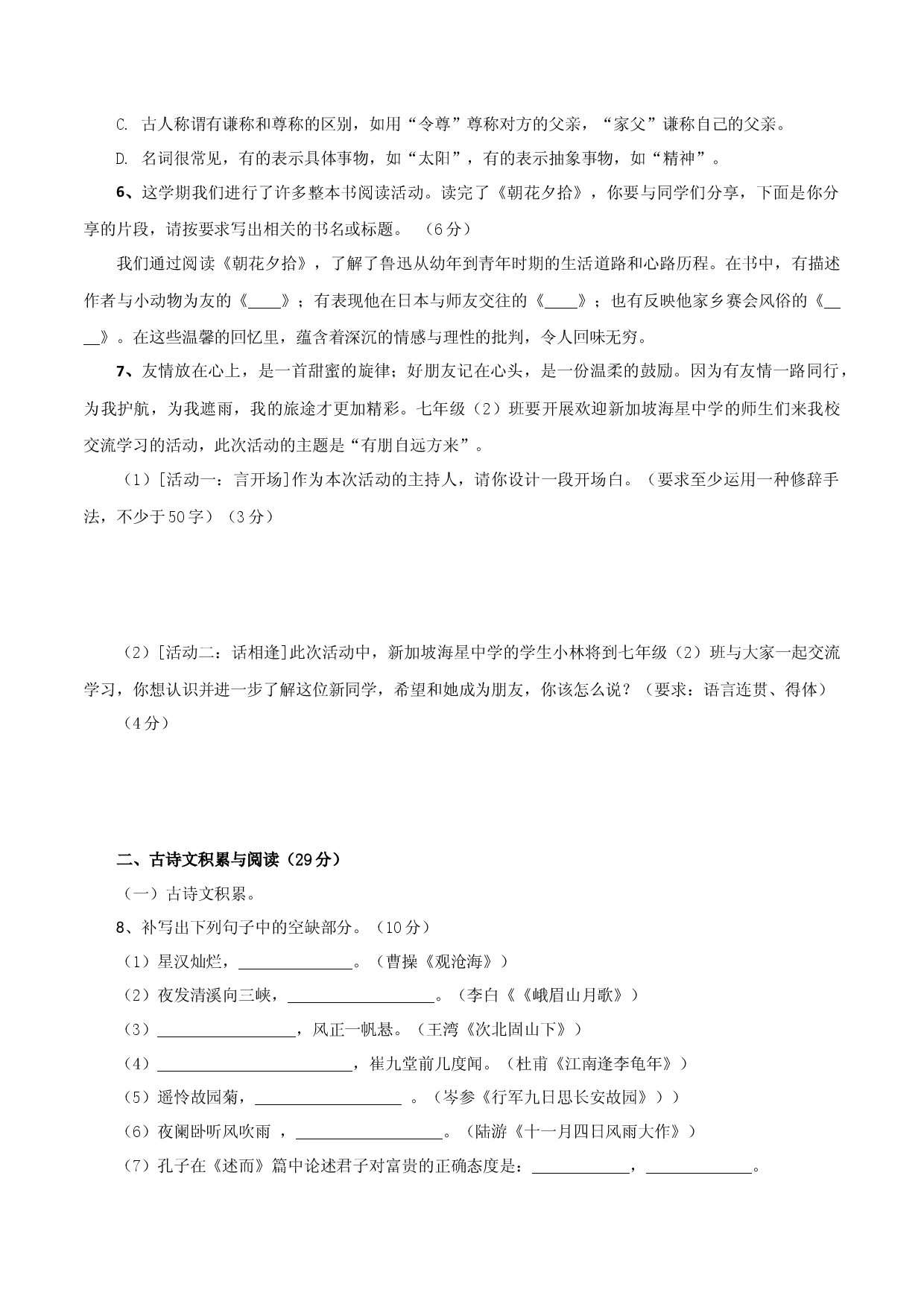 01 第一套（原卷版）-七年级语文上学期期末测试卷（部编版）.docx 第2页