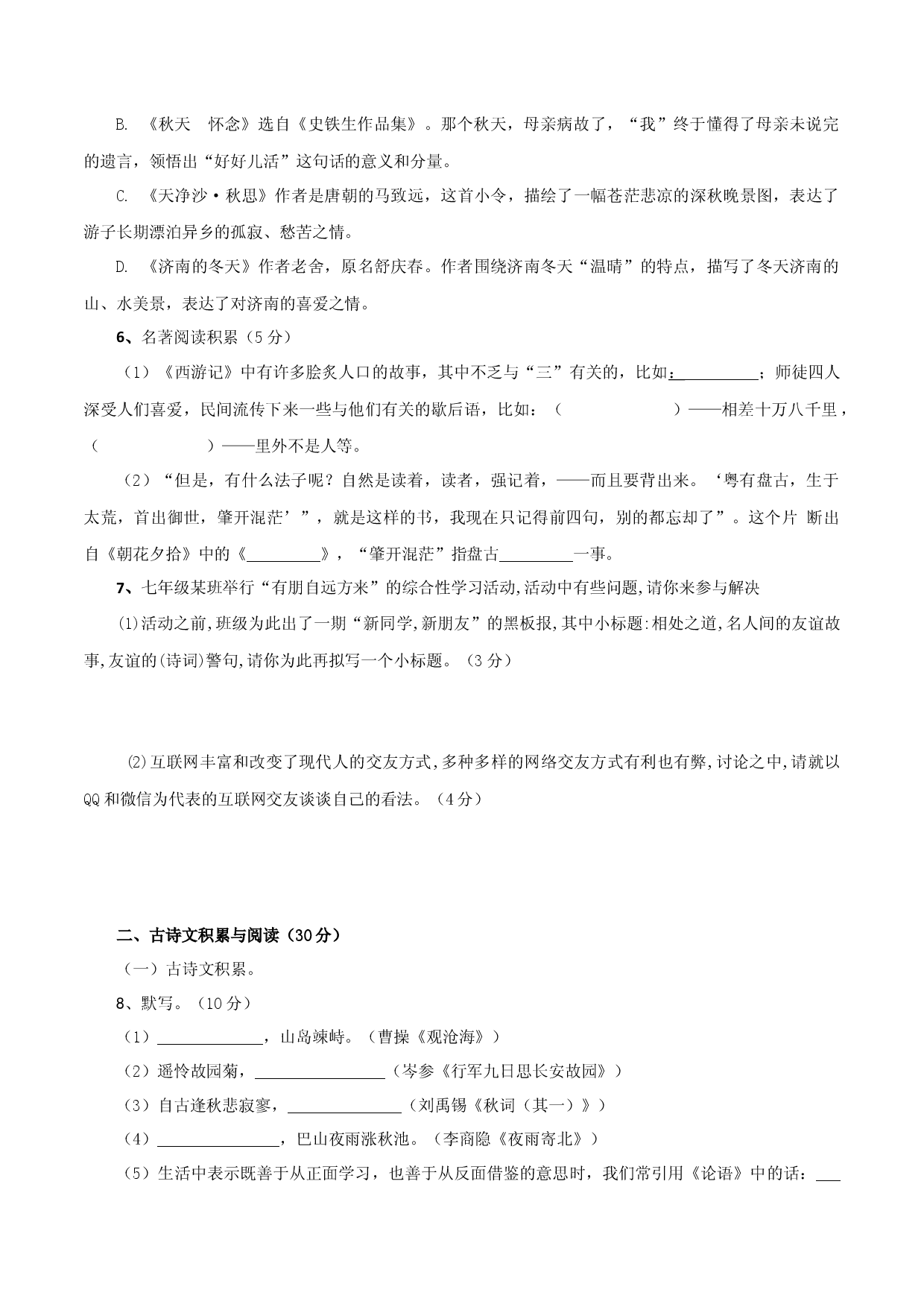 02 第二套（原卷版）-七年级语文上学期期末测试卷（部编版）.docx 第2页