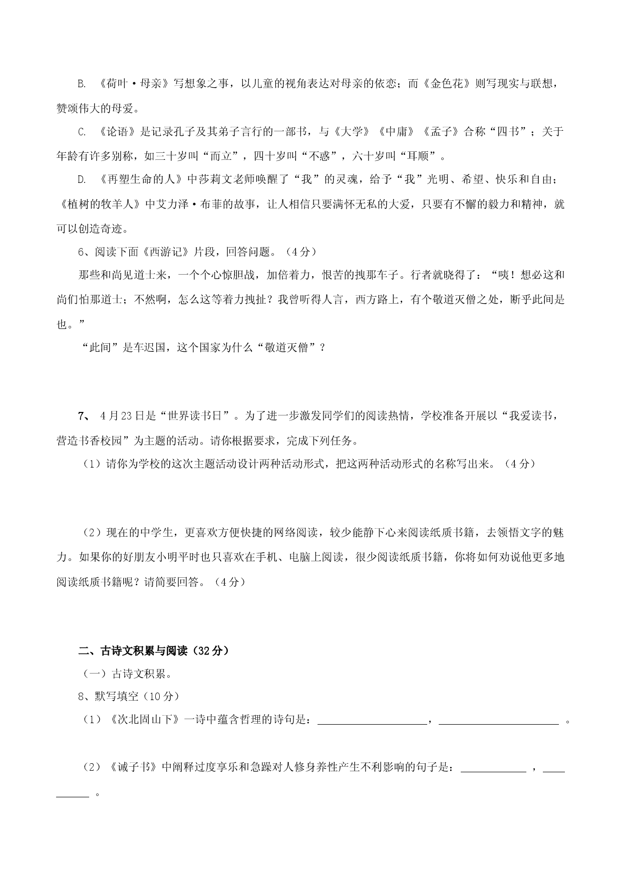 03 第三套（原卷版）-七年级语文上学期期末测试卷（部编版）.docx 第2页