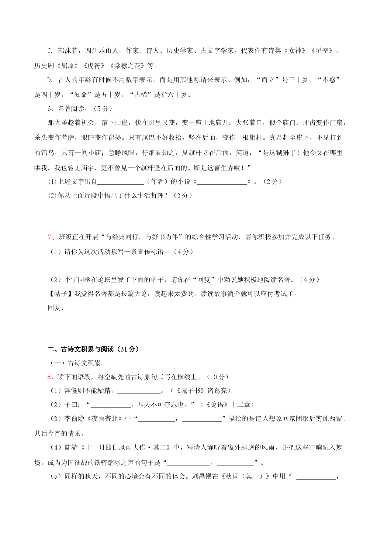 04 第四套（原卷版）-七年级语文上学期期末测试卷（部编版）.docx 第2页