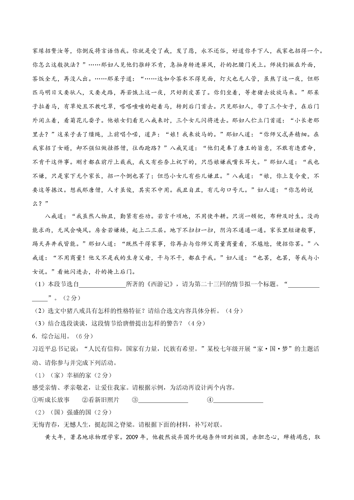 期末冲刺卷01-七年级语文上学期期末专项复习（部编版）（原卷版）.doc 第2页